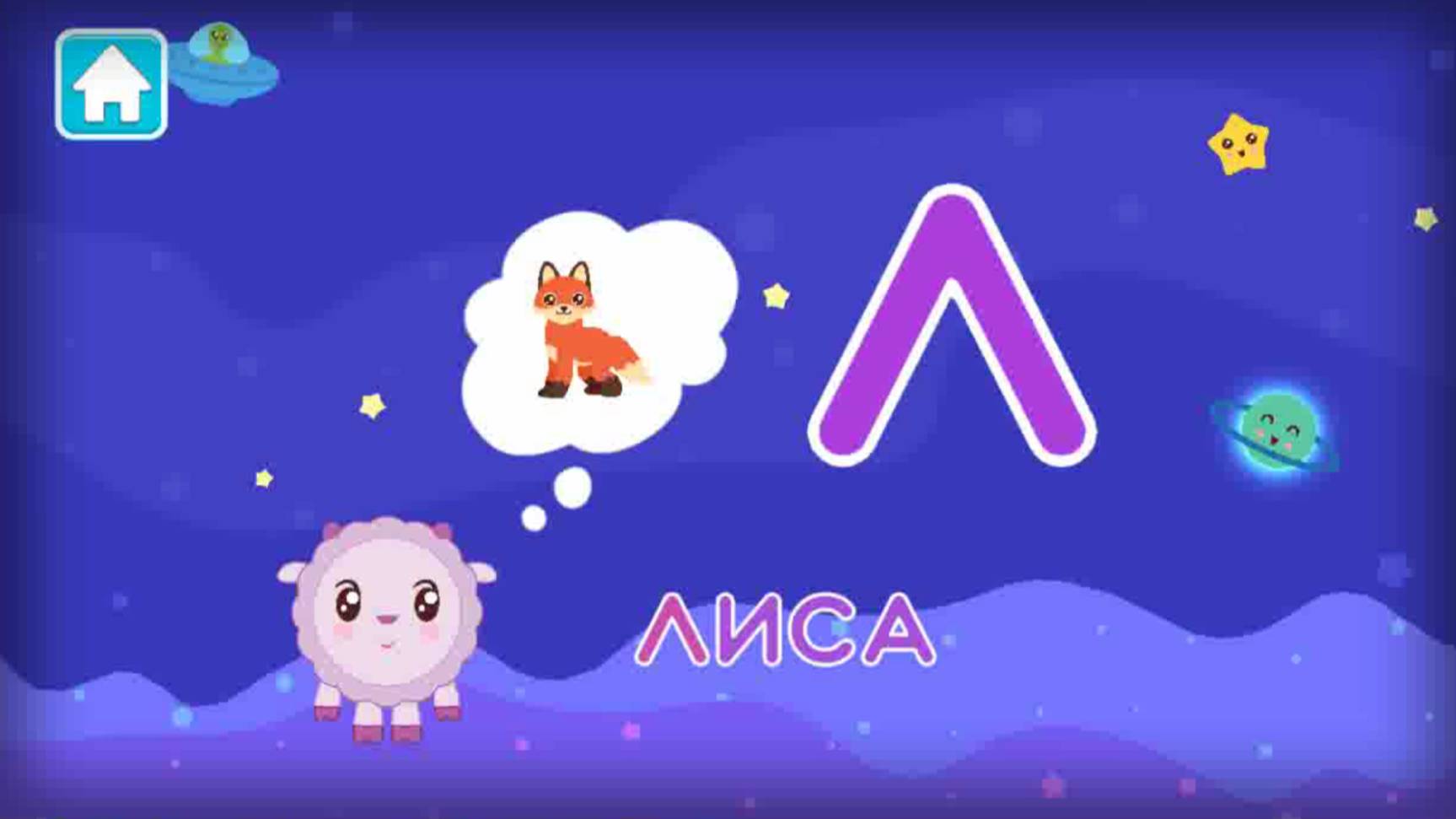 Малышарики|Учим Алфавит и Буквы|Алфавит учим весело (Л-М-Н-О-П-Р)