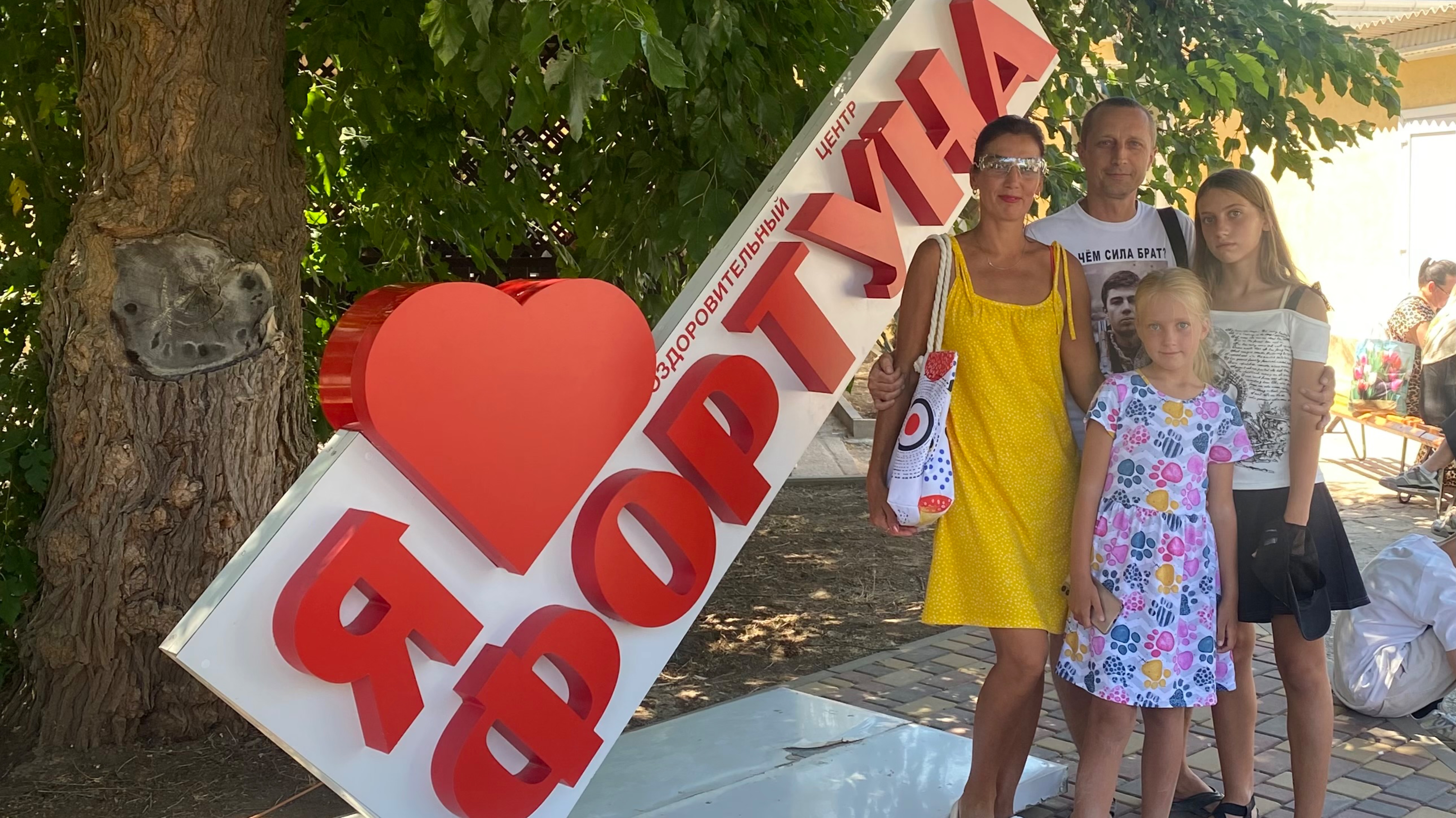 ЗАОЗЁРНОЕ/ Детский Лагерь ‘Фортуна’