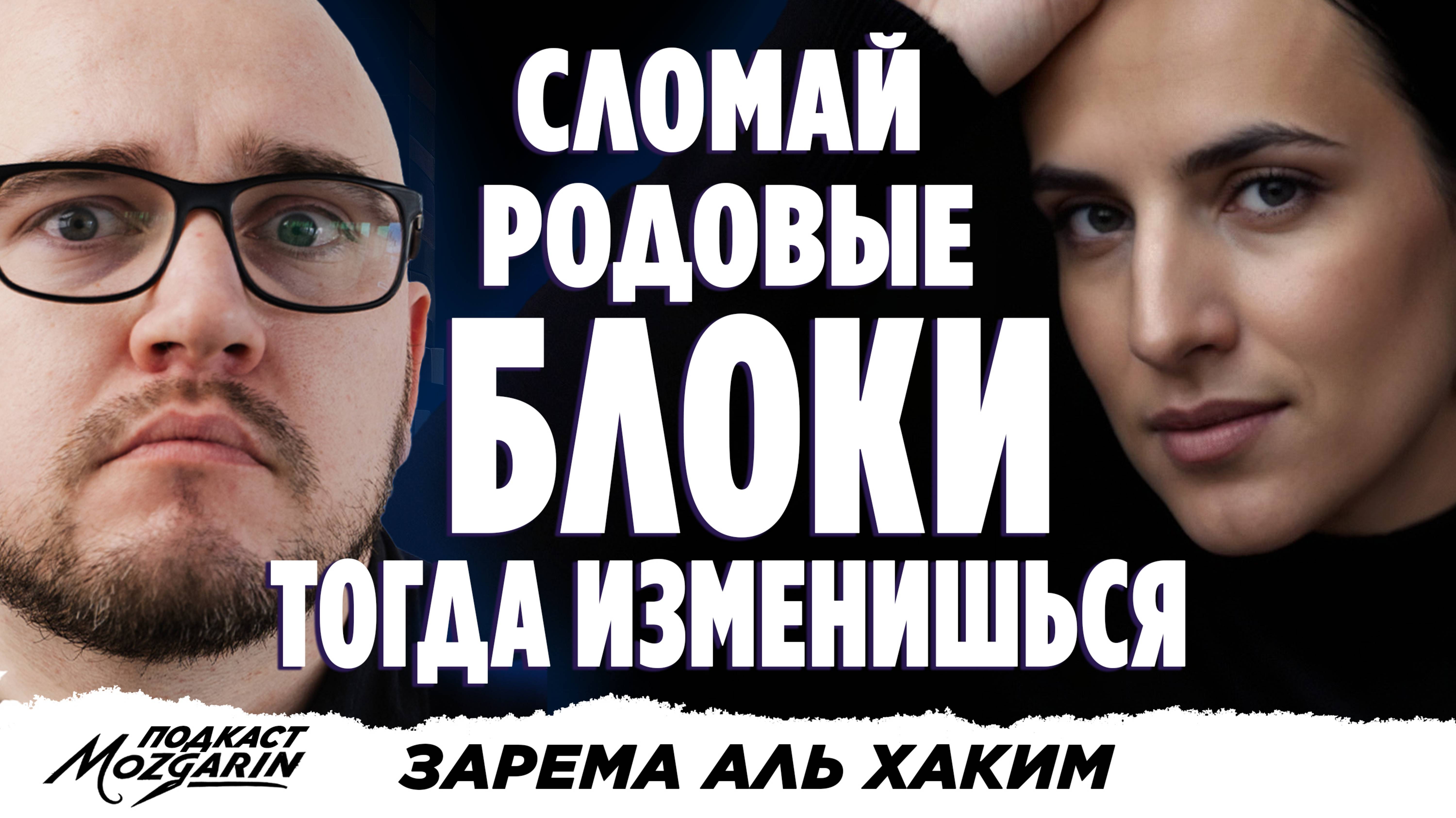 ВЕДЬМЫ ВОСКРЕСЛИ, КАК ВЕРНУТЬ СЕБЕ ДЕНЬГИ - Зарема Аль Хаким