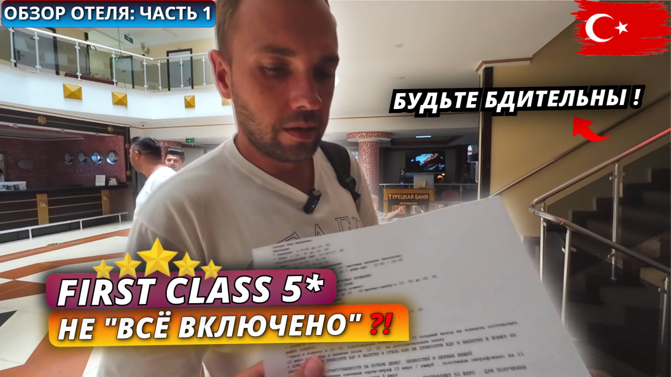 Турция 🇹🇷 СТРОГИЕ ПРАВИЛА❗ First Class Hotel 5*: Заселение, номер и обед. Обзор отеля - часть 1