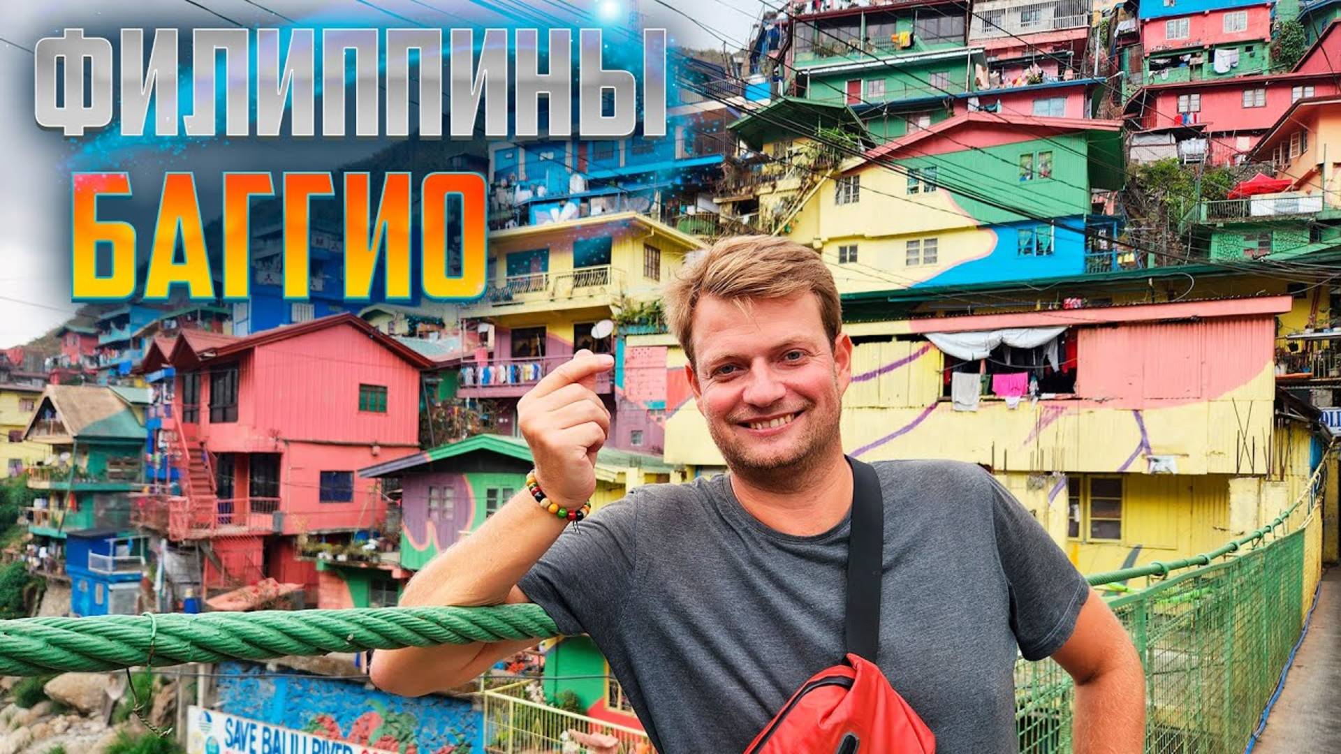 ФИЛИППИНКА ПОЕТ ПЕСНИ ДЛЯ МЕНЯ. Шумный город Баггио. Собираем клубнику на Филиппинах