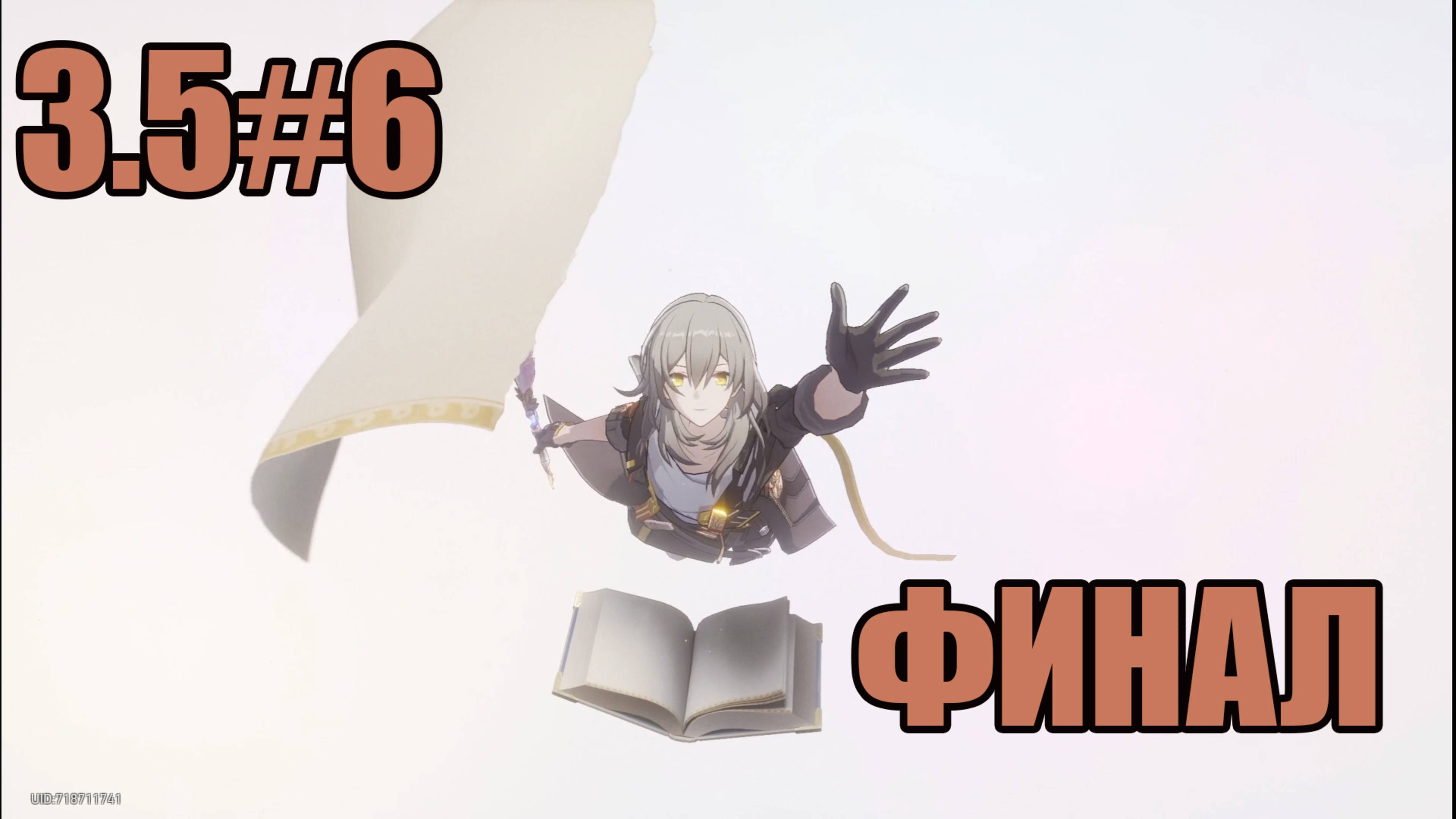Honkai Star Rail  обновление 3.5 прохождение на русском #6 ФИНАЛ
