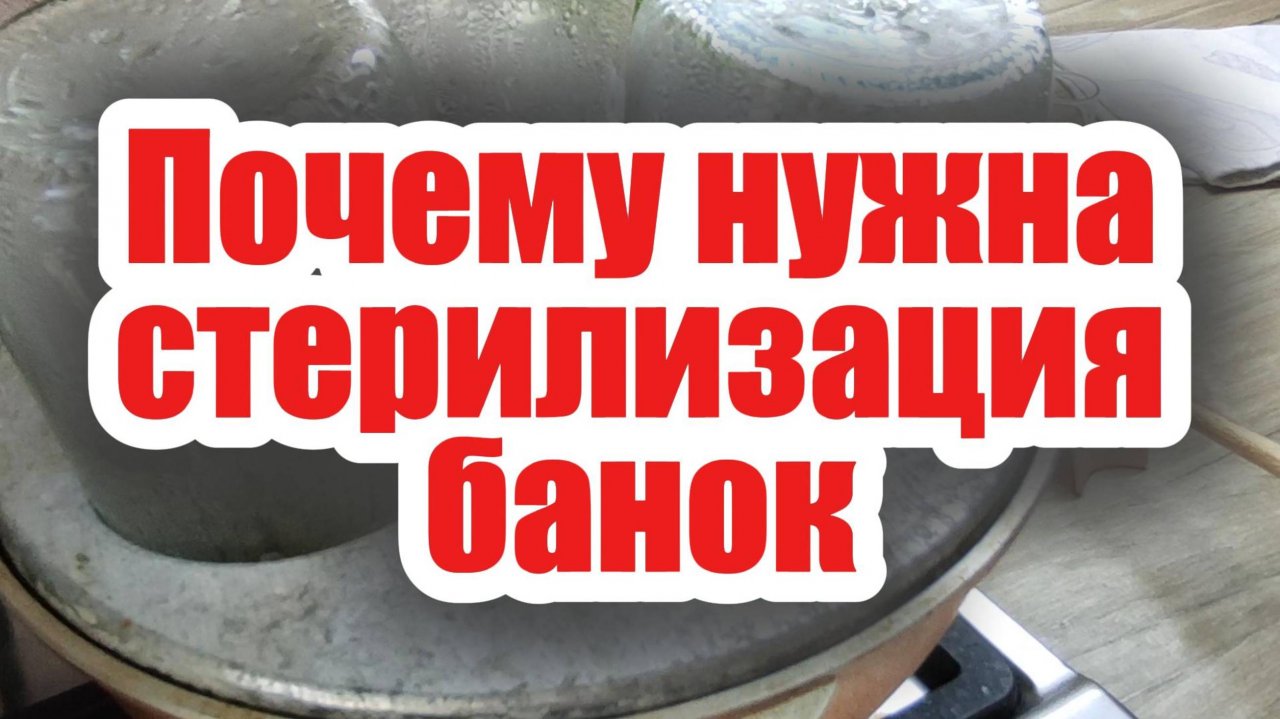 Секреты идеальной стерилизации банок для консервации