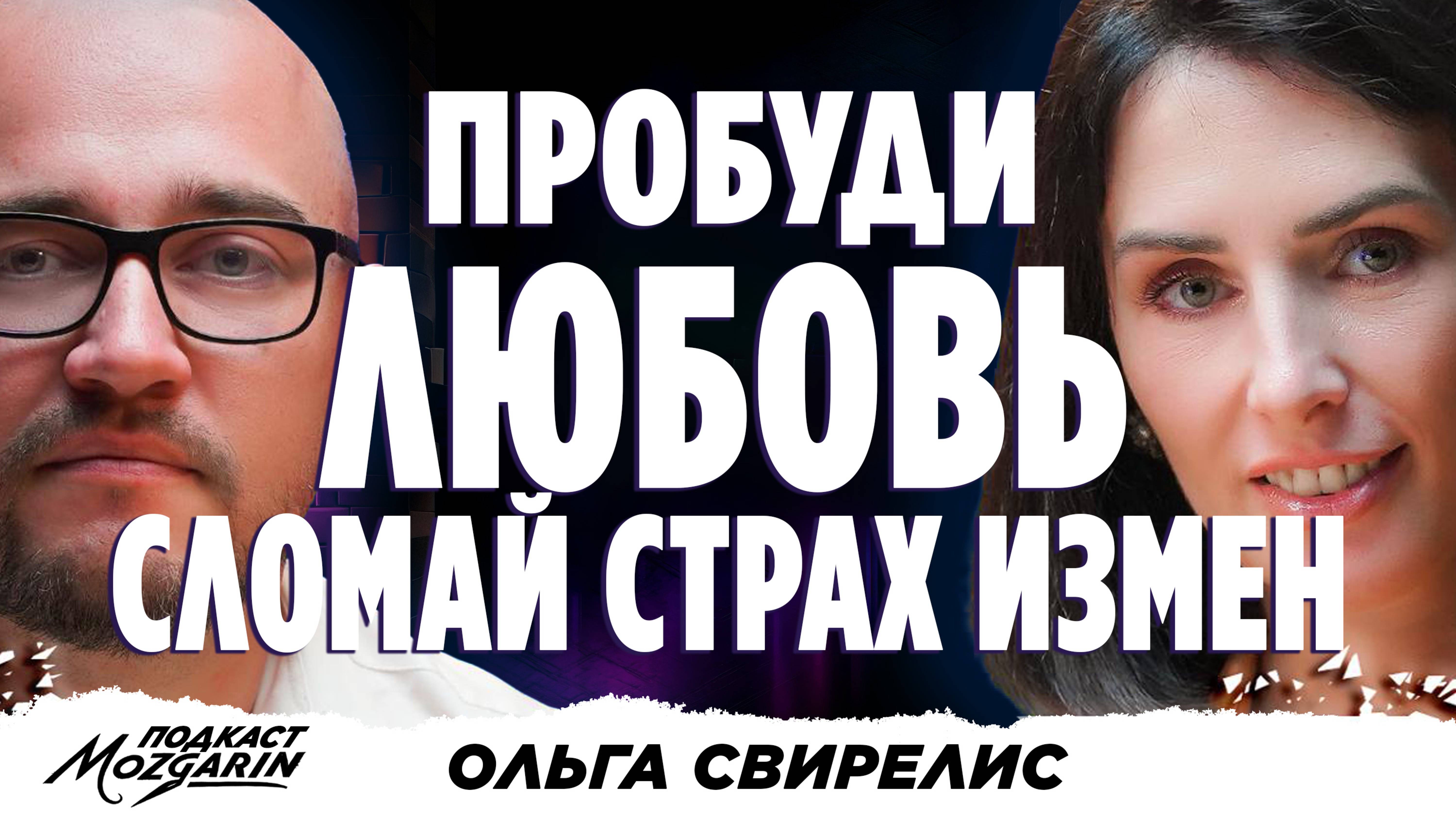КАК СДЕЛАТЬ ТАК ЧТОБЫ МУЖ ПЛАТИЛ ТЕБЕ ЗАРПЛАТУ ДОМОХОЗЯЙКИ - Ольга Свирелис
