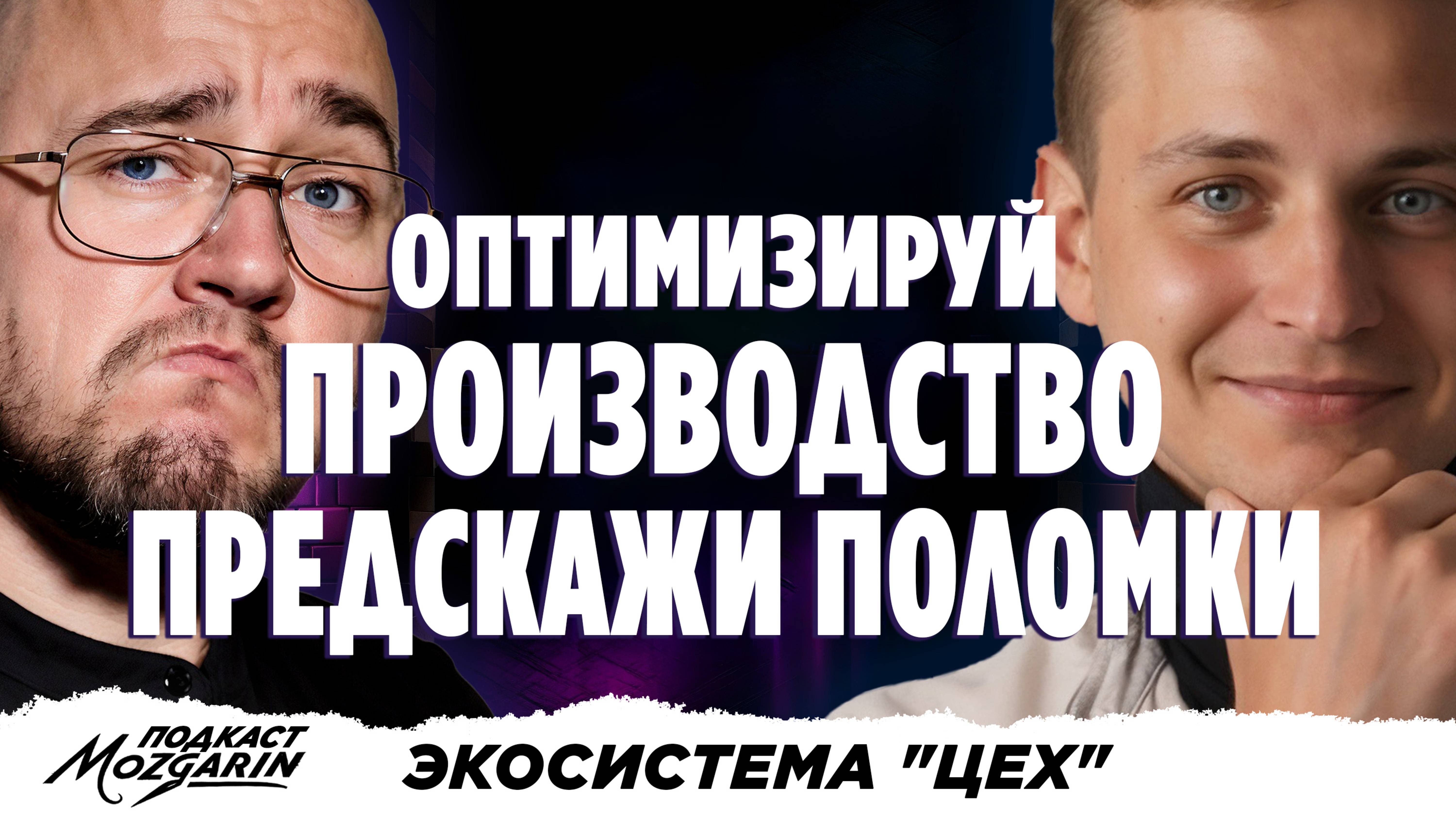 КАК ЗАРАБОТАТЬ НА ПРОСТОЕ ОБОРУДОВАНИЯ? Экосистема "ЦЕХ"