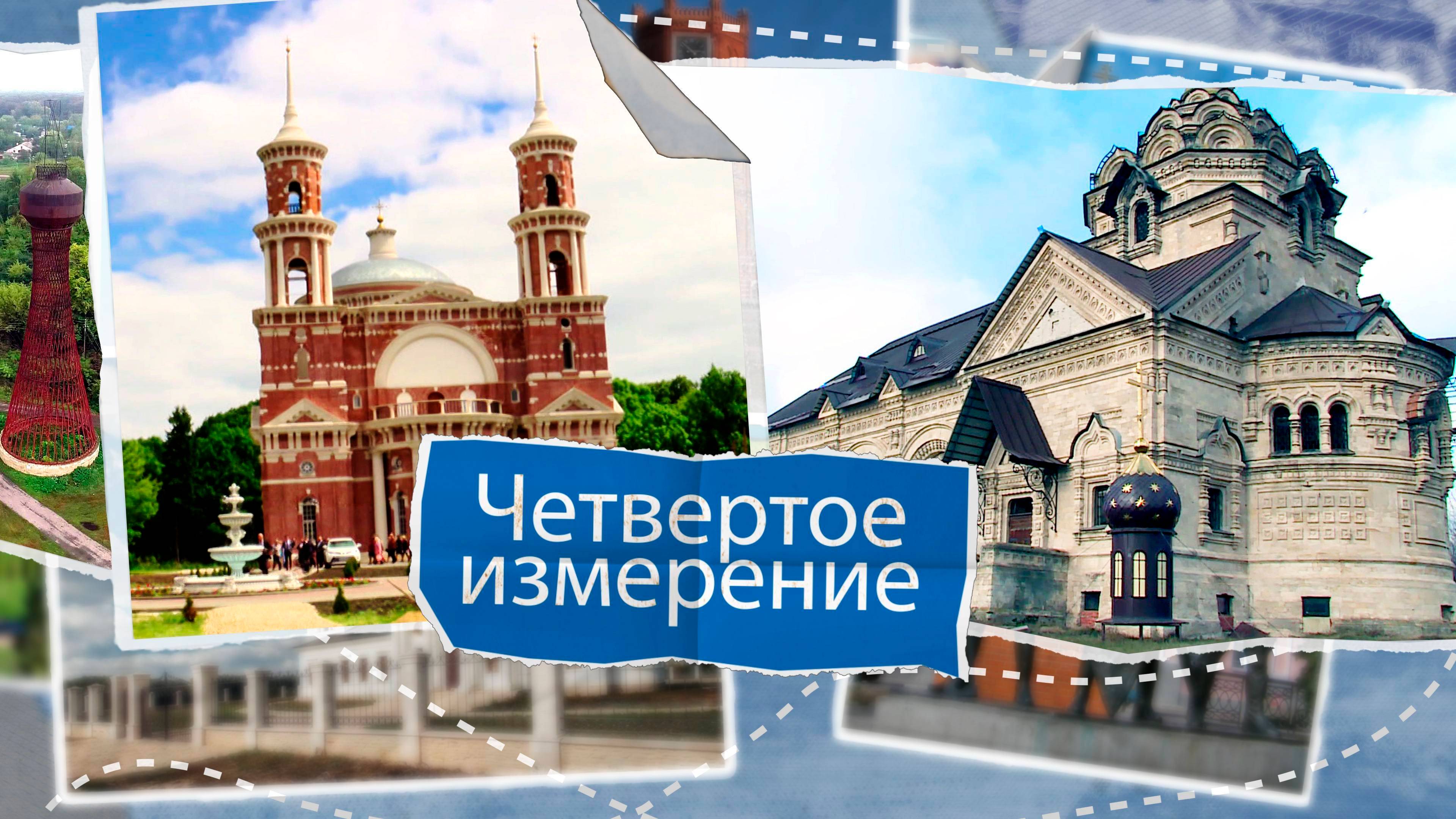 «Четвертое измерение» - Данковский район (часть 2)  Выпуск № 19