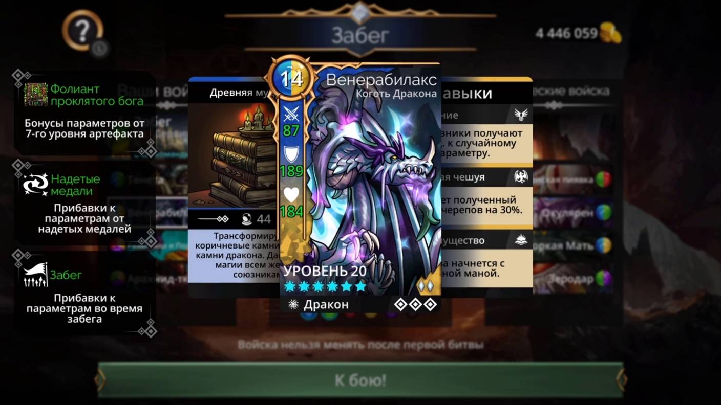 Хорошая сборка для разноса фракции «Всевидящее око» в Gems of War (2025, под музыку)