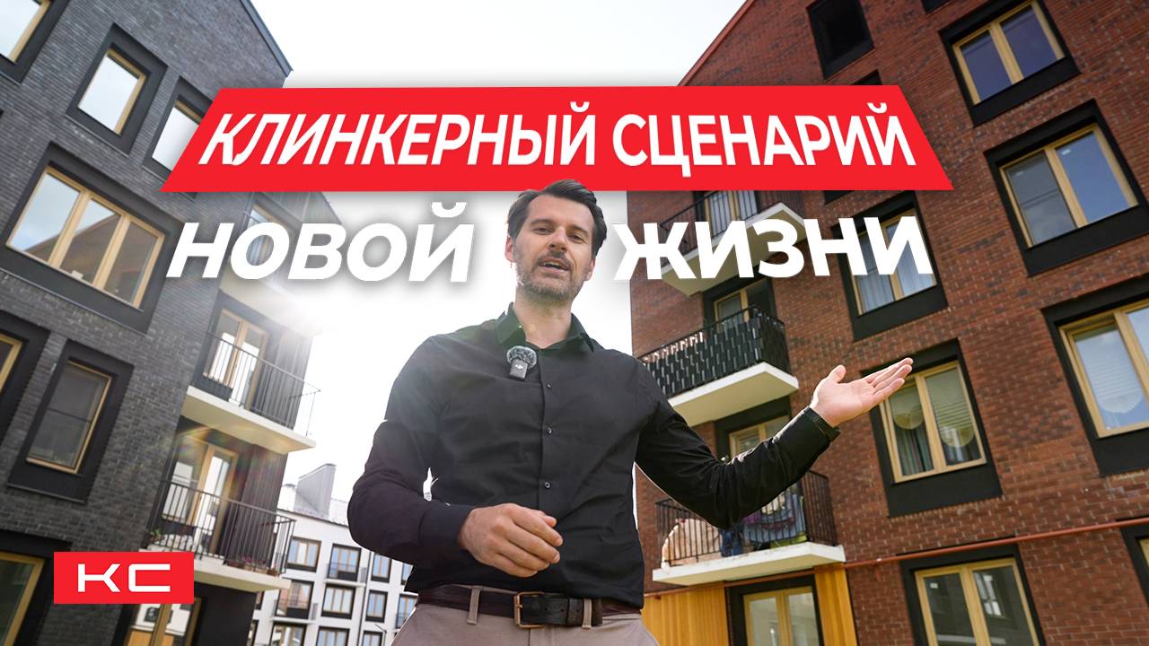 Клинкерный сценарий "Новой жизни": почему это не просто "еще один ЖК в Нижнем"