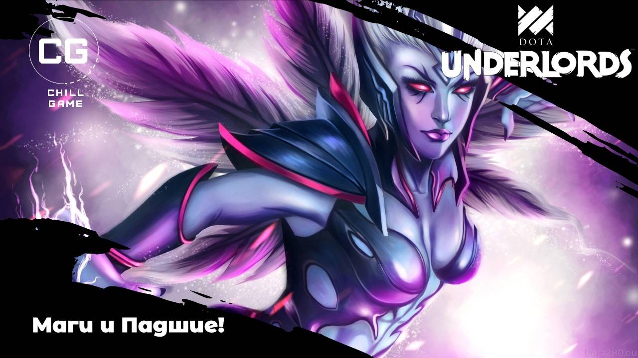 Пытаемся обуздать интересную стратегию за падших! Dota Underlords.