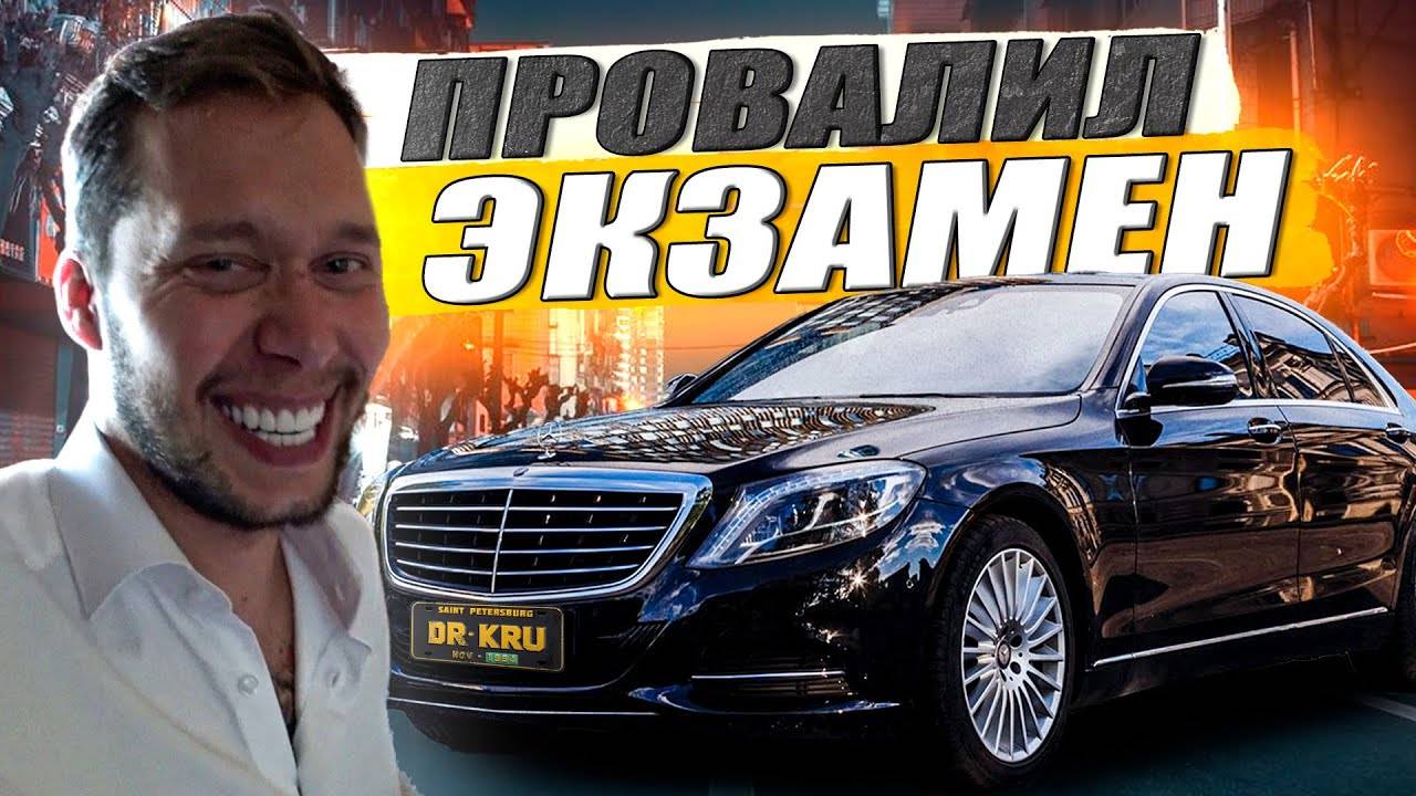 Не пустили работать в бизнес класс такси или как не надо проходить интервью / KRUssia / Такси !