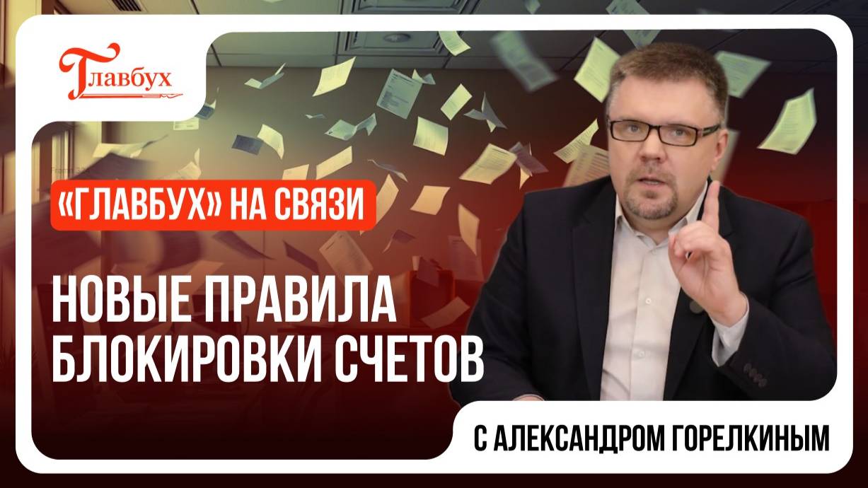 Новые правила от ЦБ! Блокировка счетов организаций при переводах физлицам