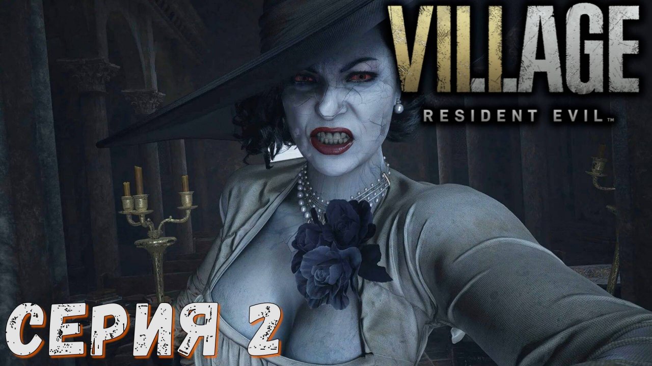 Resident Evil Village ► Серия 2 ◄ | Прохождение  | СТРИМ | Обзор