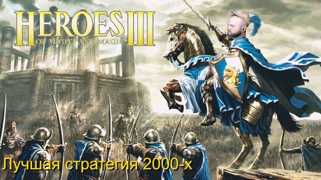 Heroes of Might and Magic 3.Лучшая Стратегия 2000х. Прохождение 1