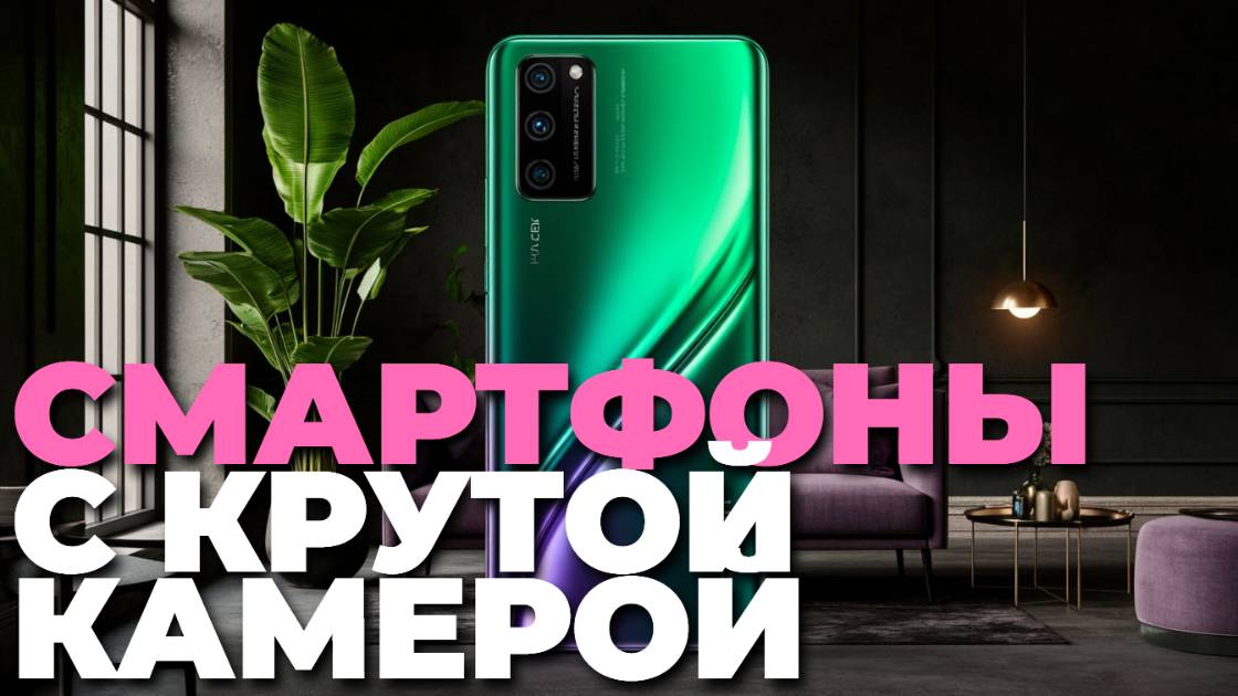 Лучшие смартфоны 2025: мощная батарея и камера на высоте! 📷⚡📲