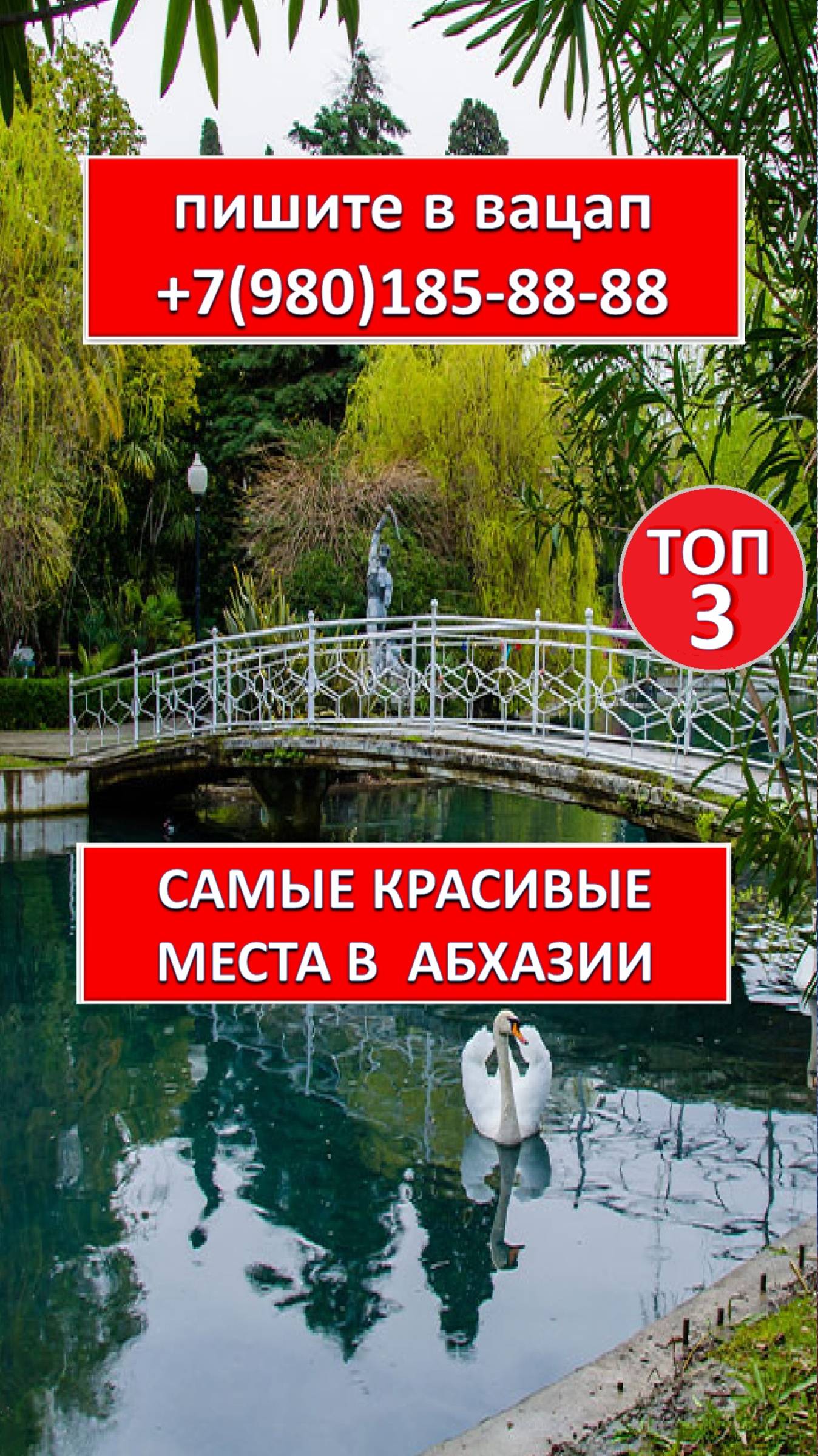 ТОП 3 САМЫХ КРАСИВЫХ МЕСТ В АБХАЗИИ