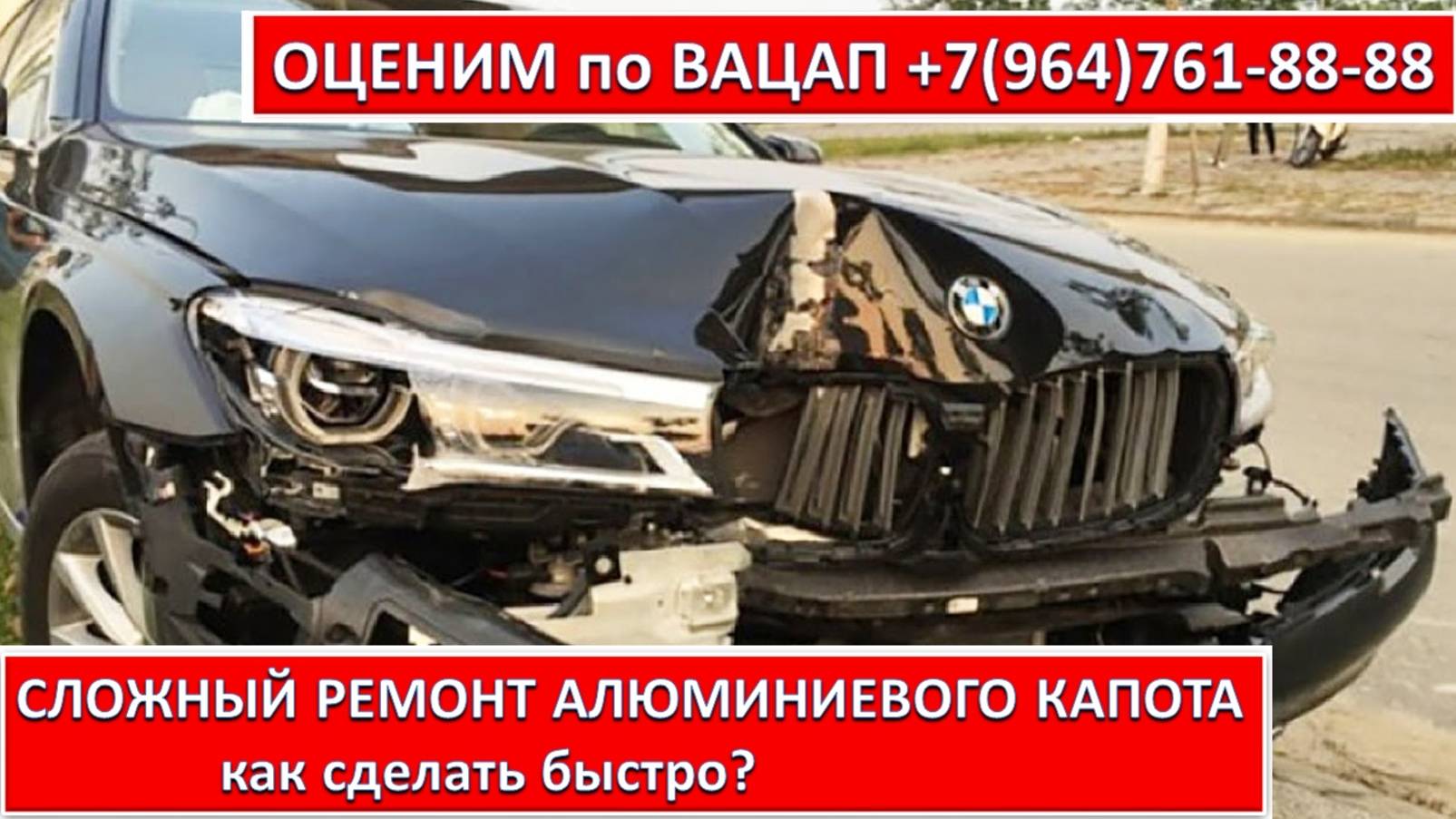 СЛОЖНЫЙ РЕМОНТ АЛЮМИНИЕВОГО КАПОТА
