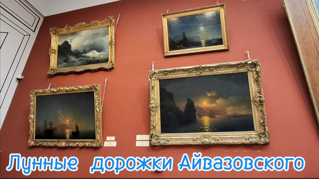 Феодосия 2025: Айвазовский. Самые Знаменитые Картины и Лунные Дорожки