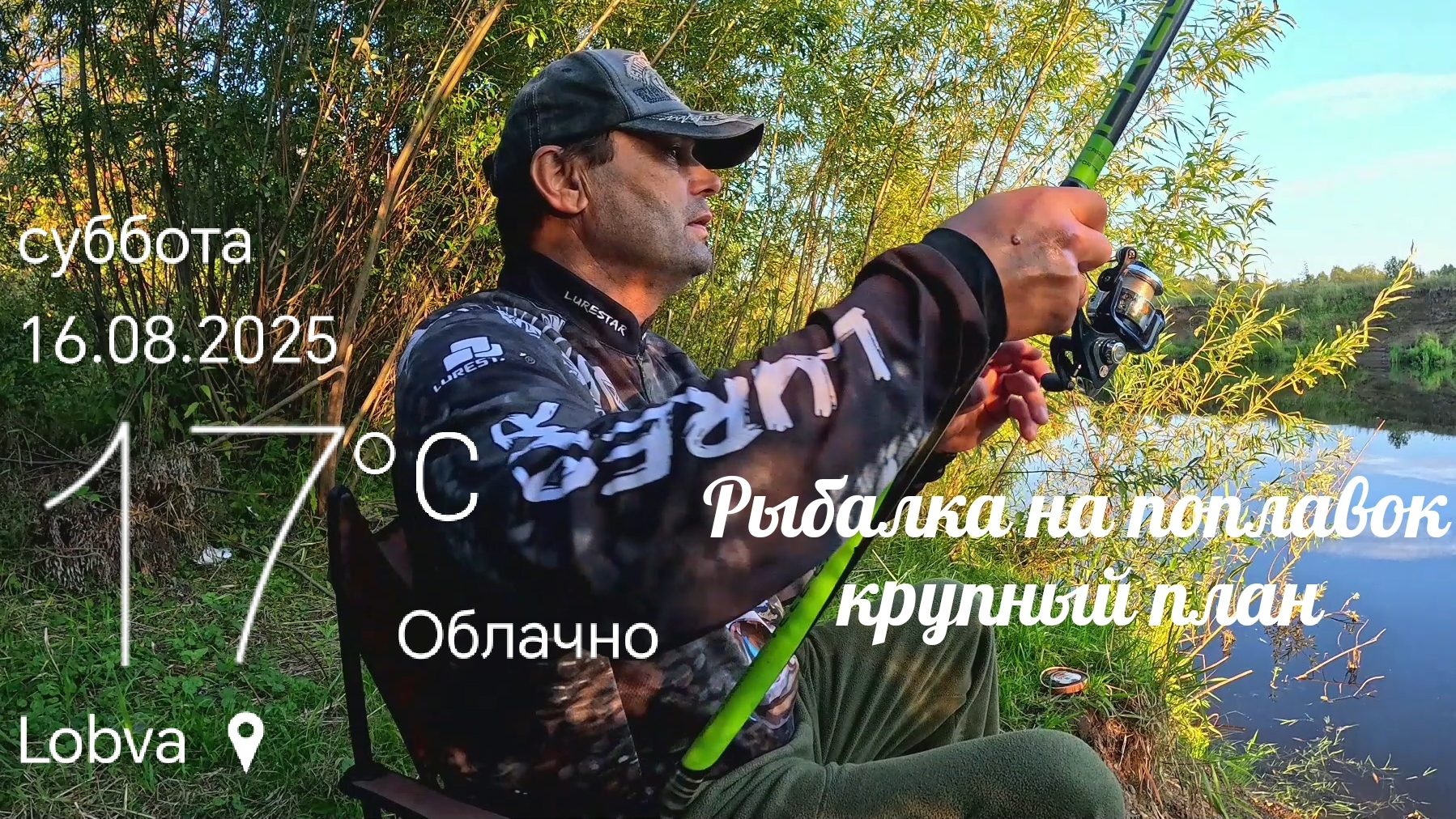 Рыбалка на поплавок. Крупный План.