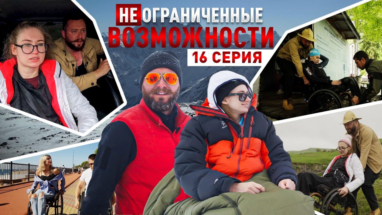 «НЕограниченные возможности» в КБР. Настя Анпилогова: уехать за рамки «недоступного» мира