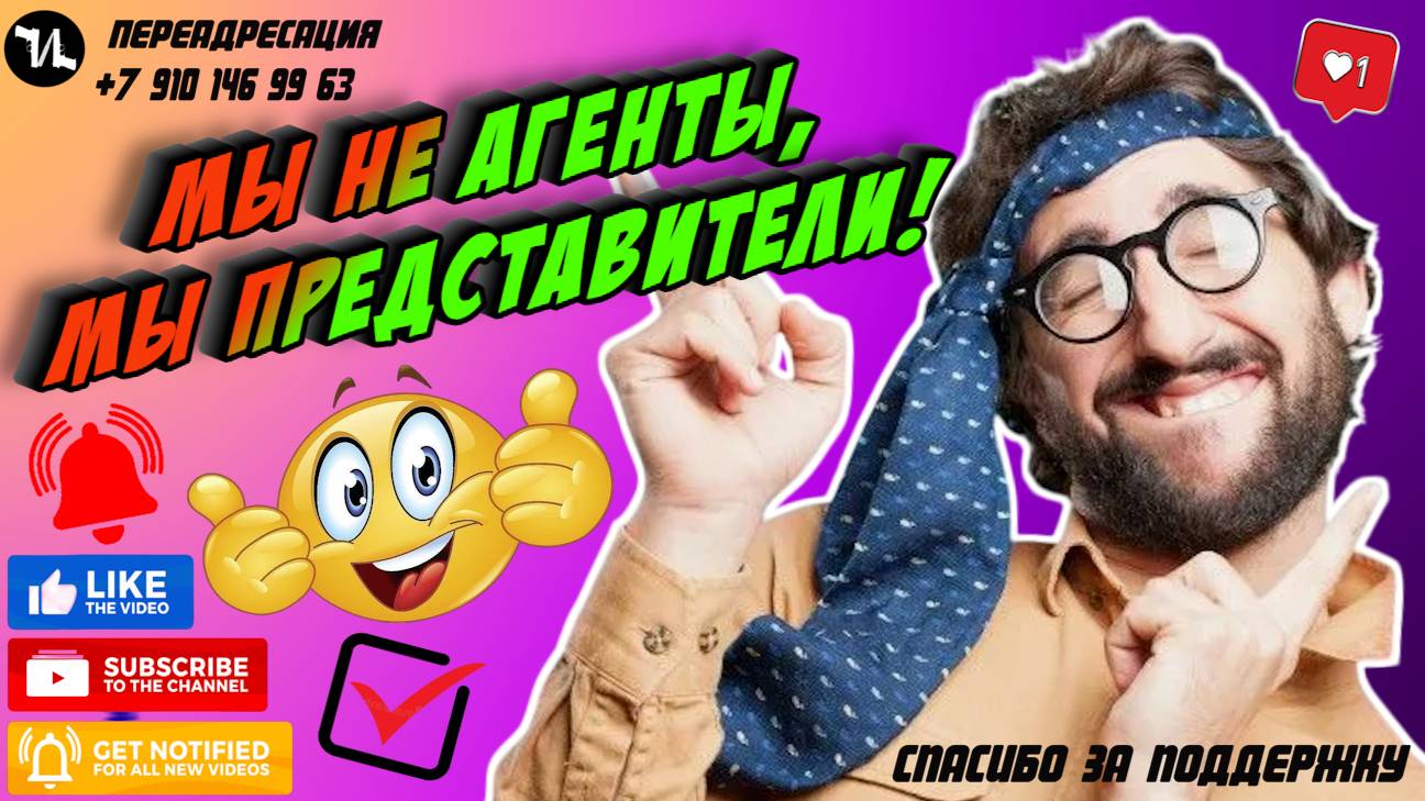 Мы не агенты, мы предсавители