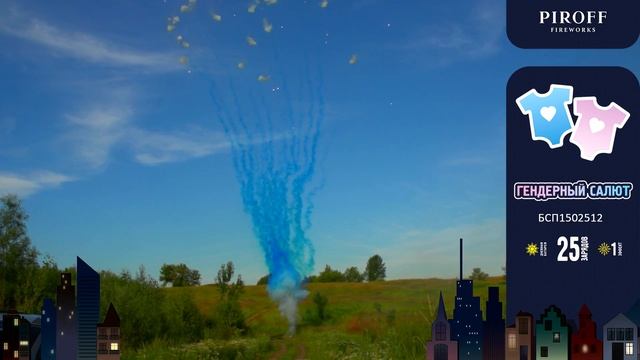 Дневная веерная батарея салютов для гендер пати «ГЕНДЕРНЫЙ САЛЮТ» БСП1502512 синий (мальчик)