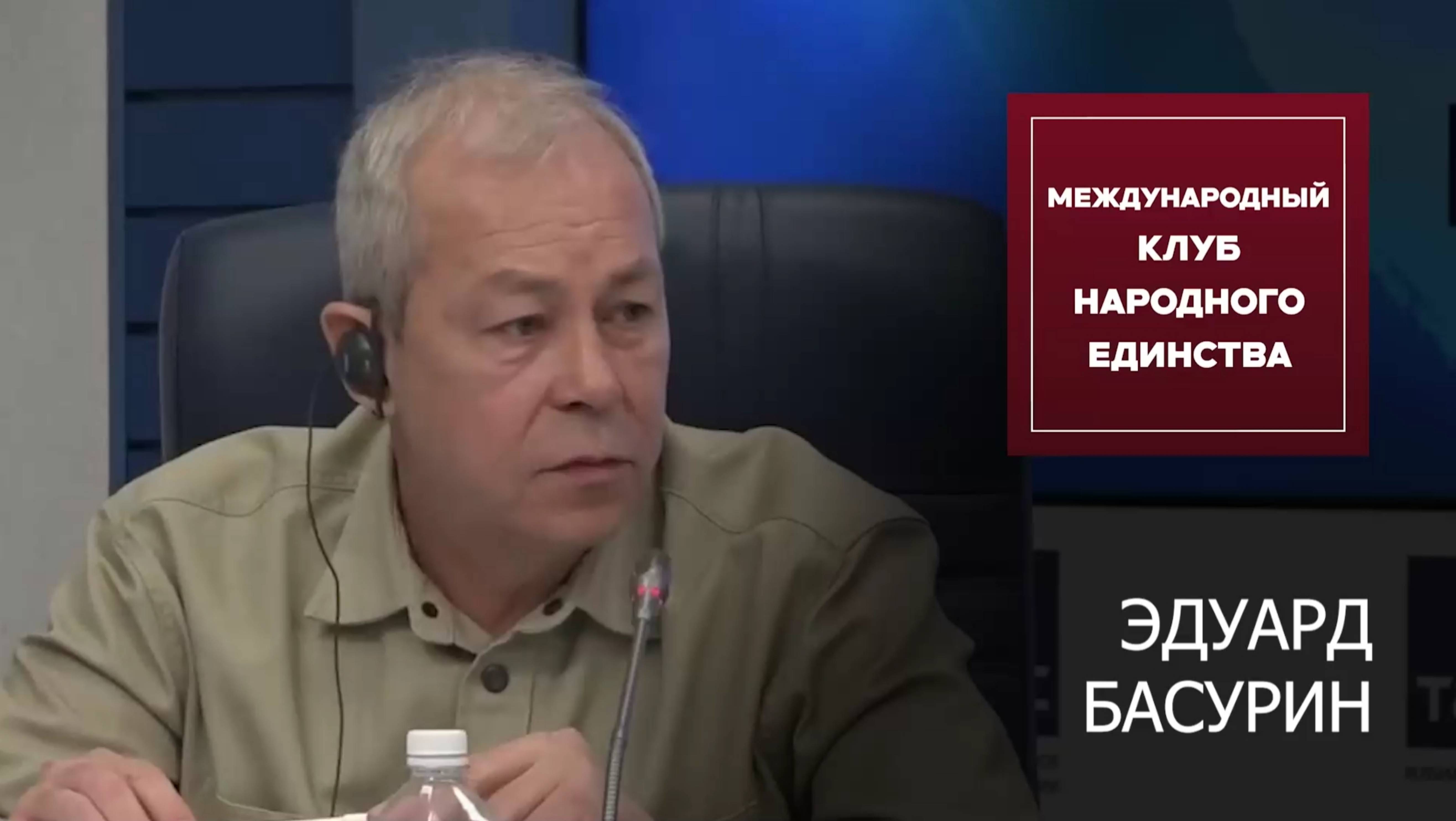 Эдуард Басурин на медиафоруме Международного "Клуба Народного Единства" - День Первый.