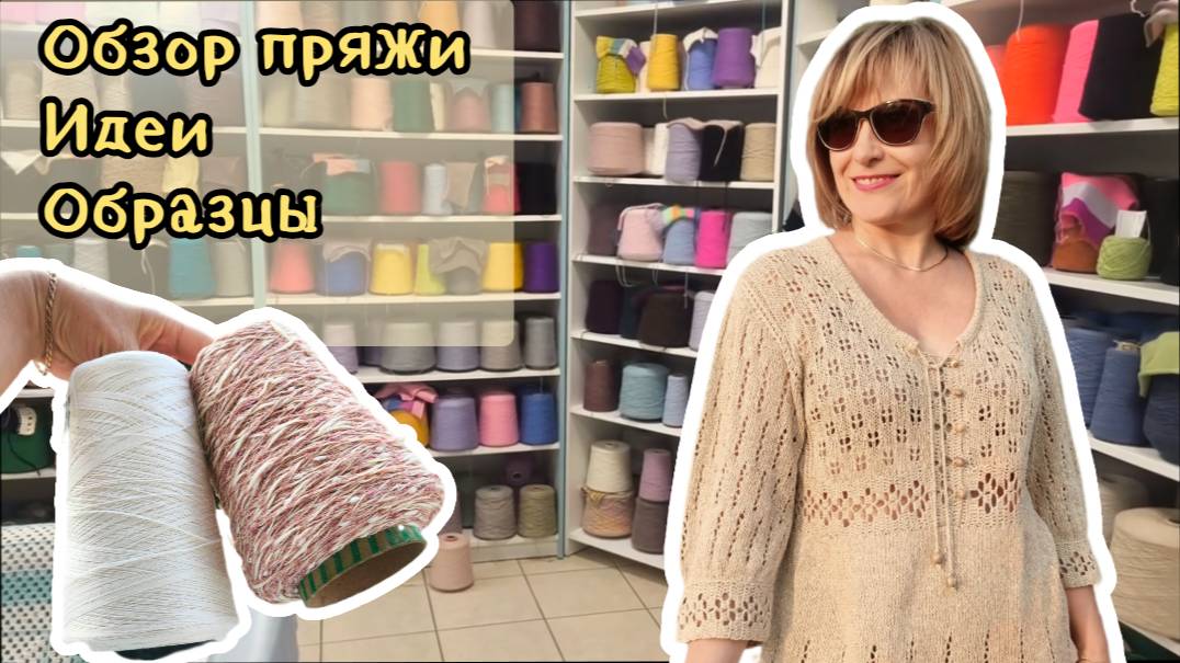 Что связать из новой пряжи?