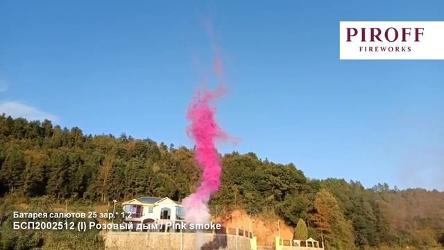 Дневная батарея салютов для гендер пати «Pink smoke» БСП2002512 розовый