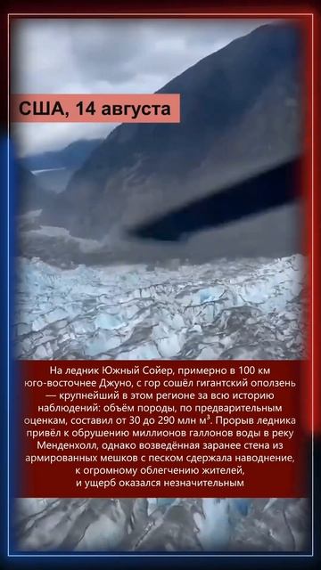 15.08.2025 Что произошло в мире(смотри описание к видео)