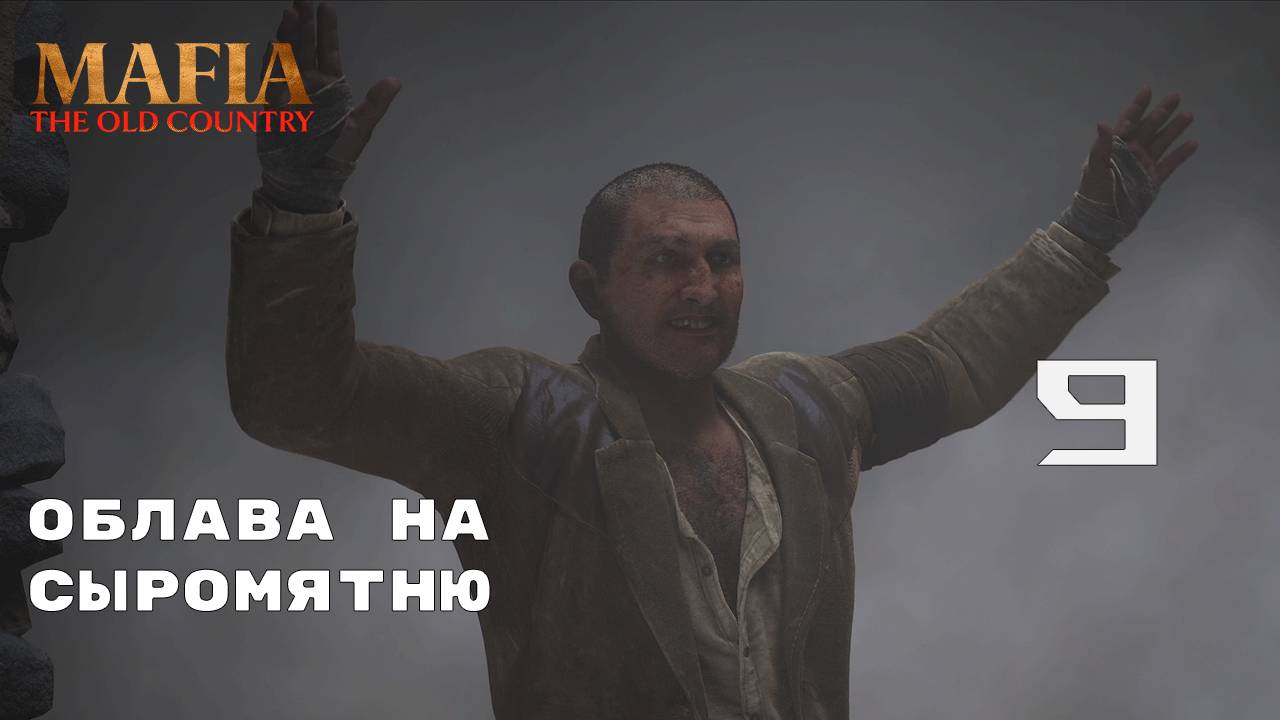 ЗАВЕЛАСЬ КРЫСА ► Mafia: The Old Country № 9