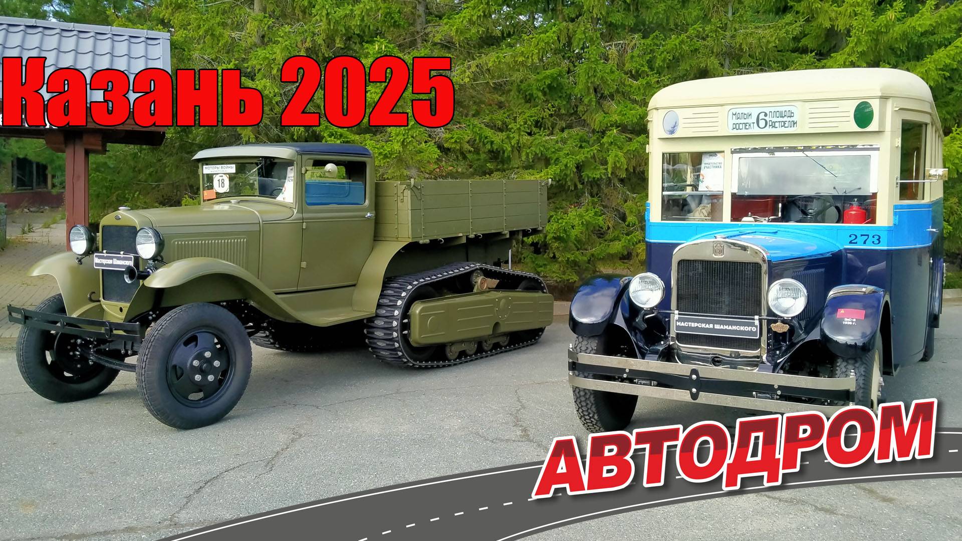 Казанский фестиваль исторической техники 2025 год. Обзор мероприятия, много машин и немного про ГАЗ