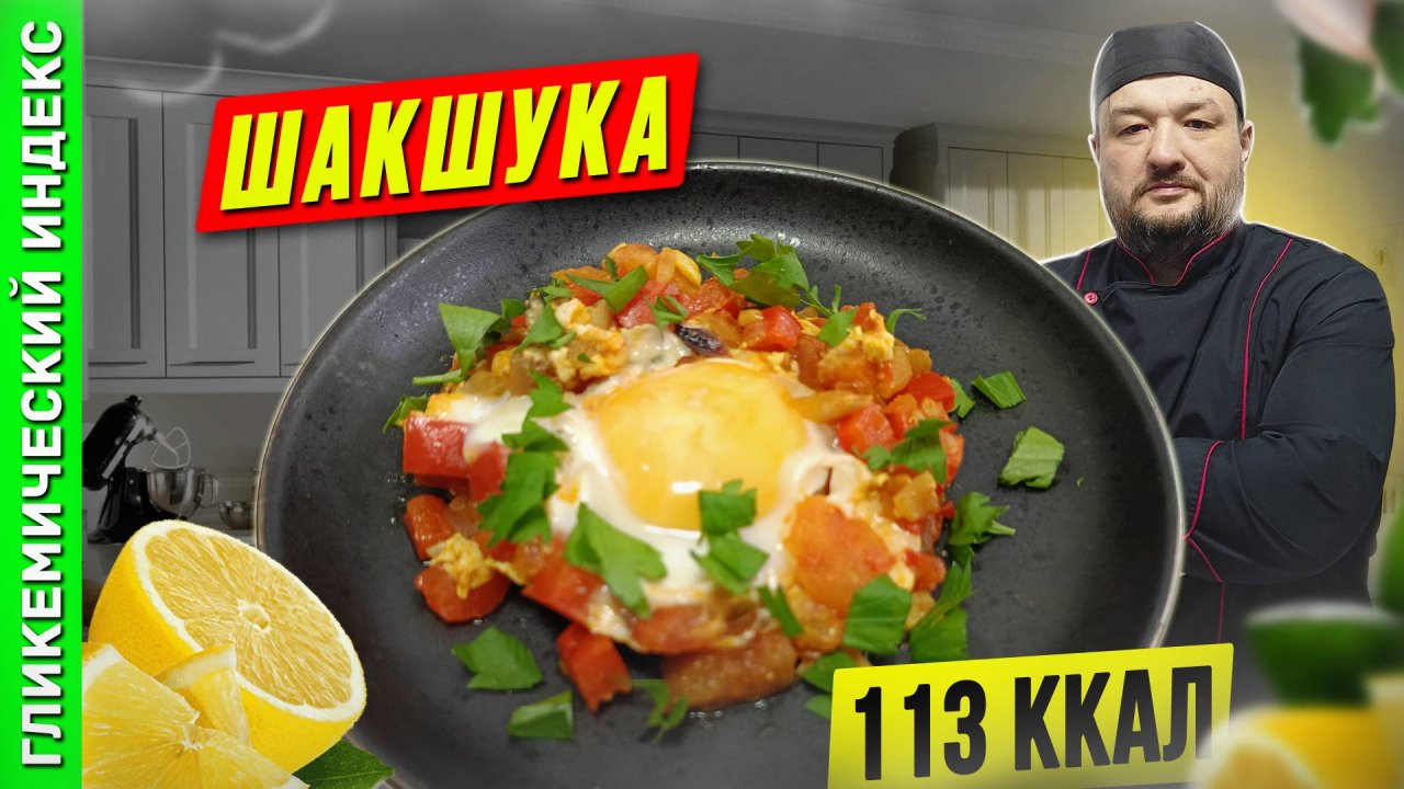 Шакшука - рецепт легендарной яичницы в мультиварке