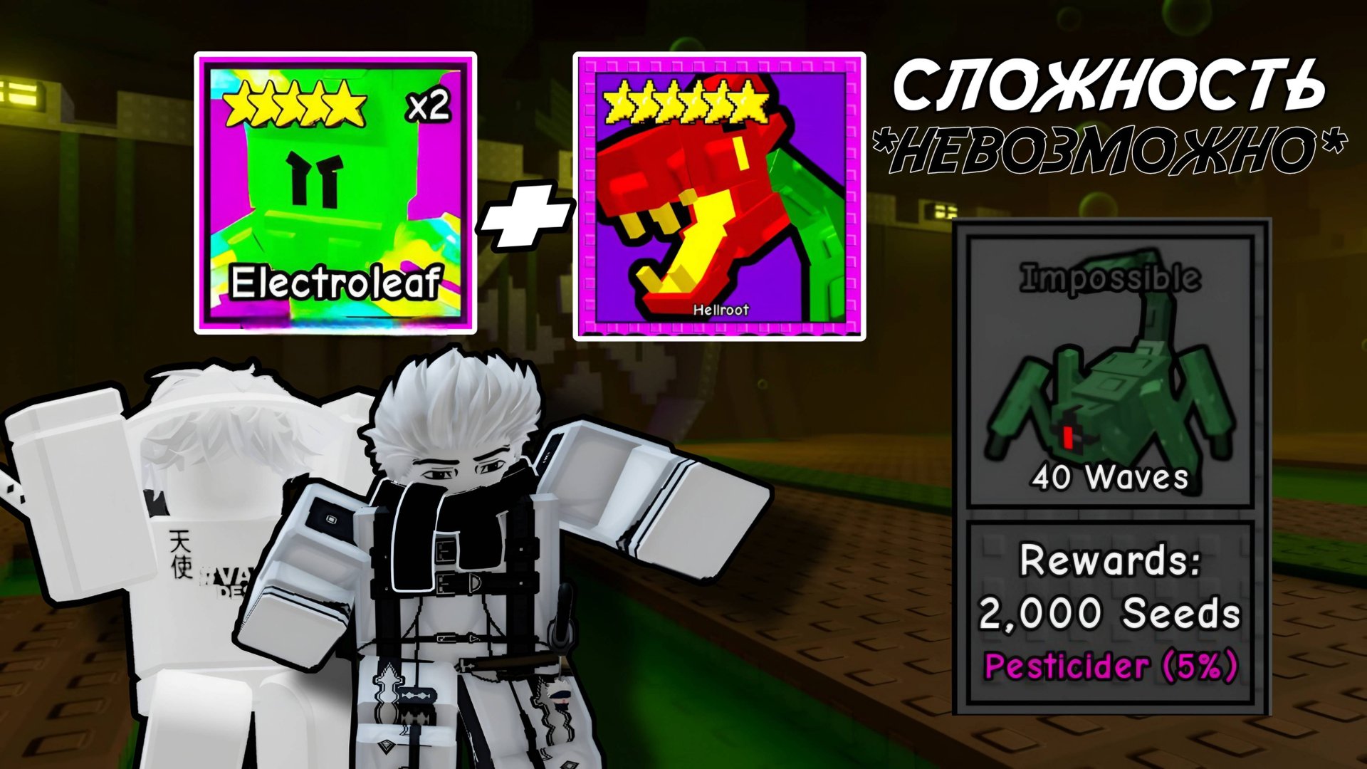 ДОЖИЛИ ДО КОНЦА НА СЛОЖНОСТИ *IMPOSSIBLE* В GARDEN TOWER DEFENSE ROBLOX! | ЗАЩИТА САДА РОБЛОКС!