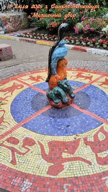 8 июля 2025 г. Санкт-Петербург. Мозаичный двор #питер #санктпетербург #мозаичныйдвор