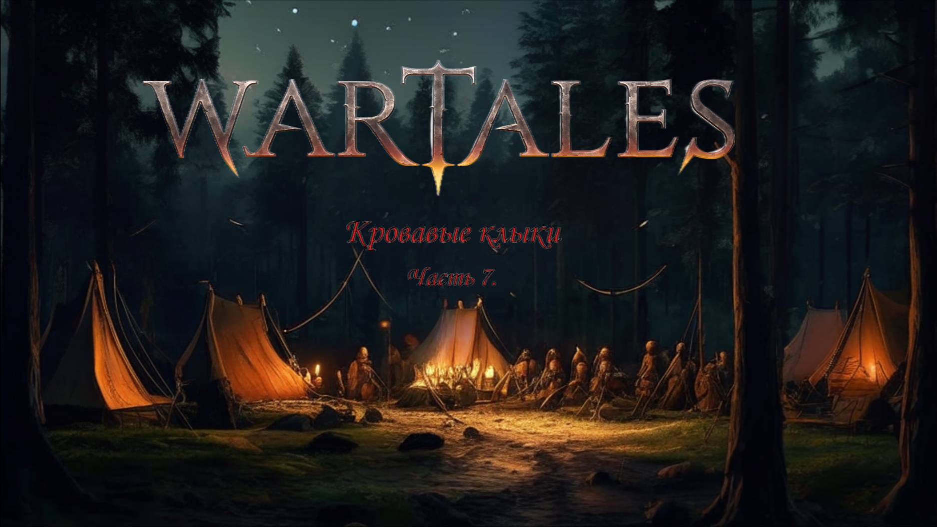 Wartales #6: Кровавые клыки. Покидаем графство Артрес