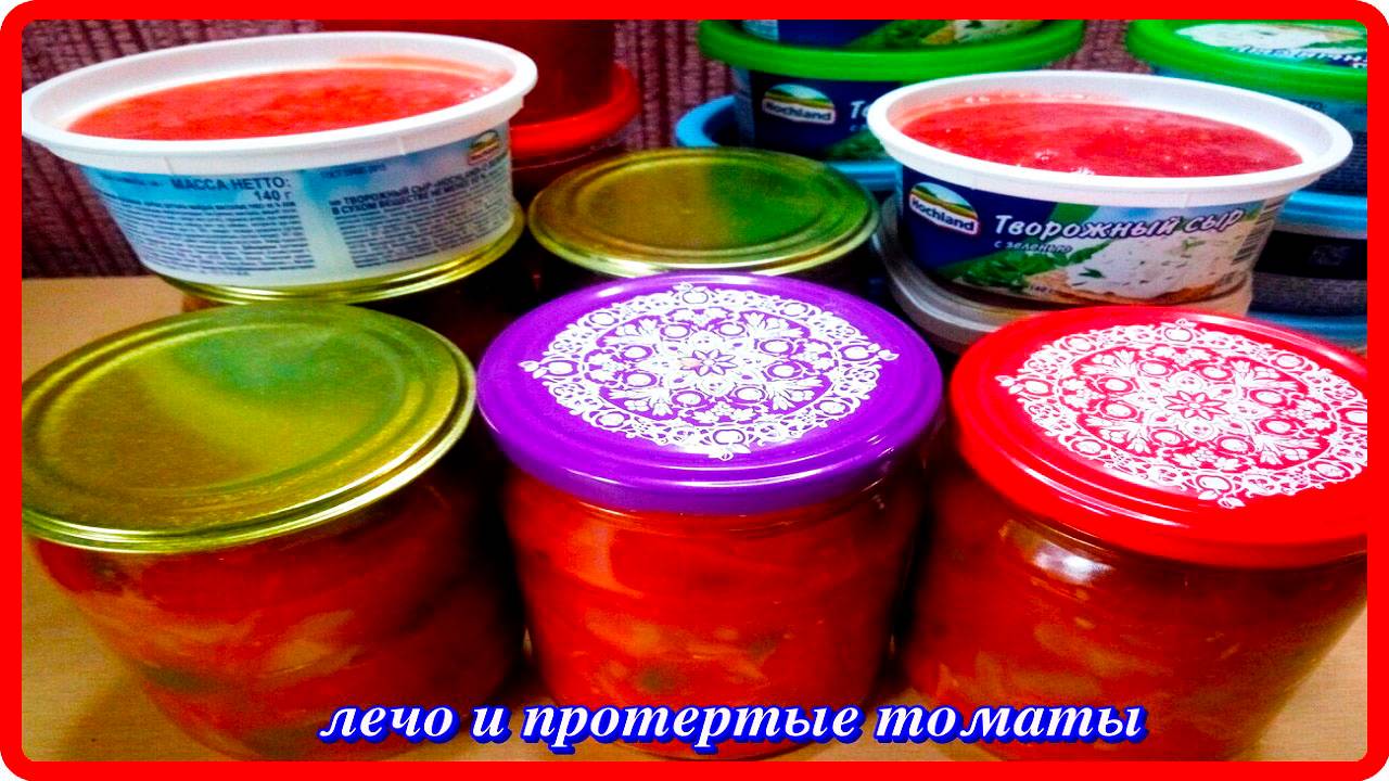 это лучший проверенный годами рецепт    ОВОЩНОЕ РАГУ (ЛЕЧО) и ЕЩЁ кое что