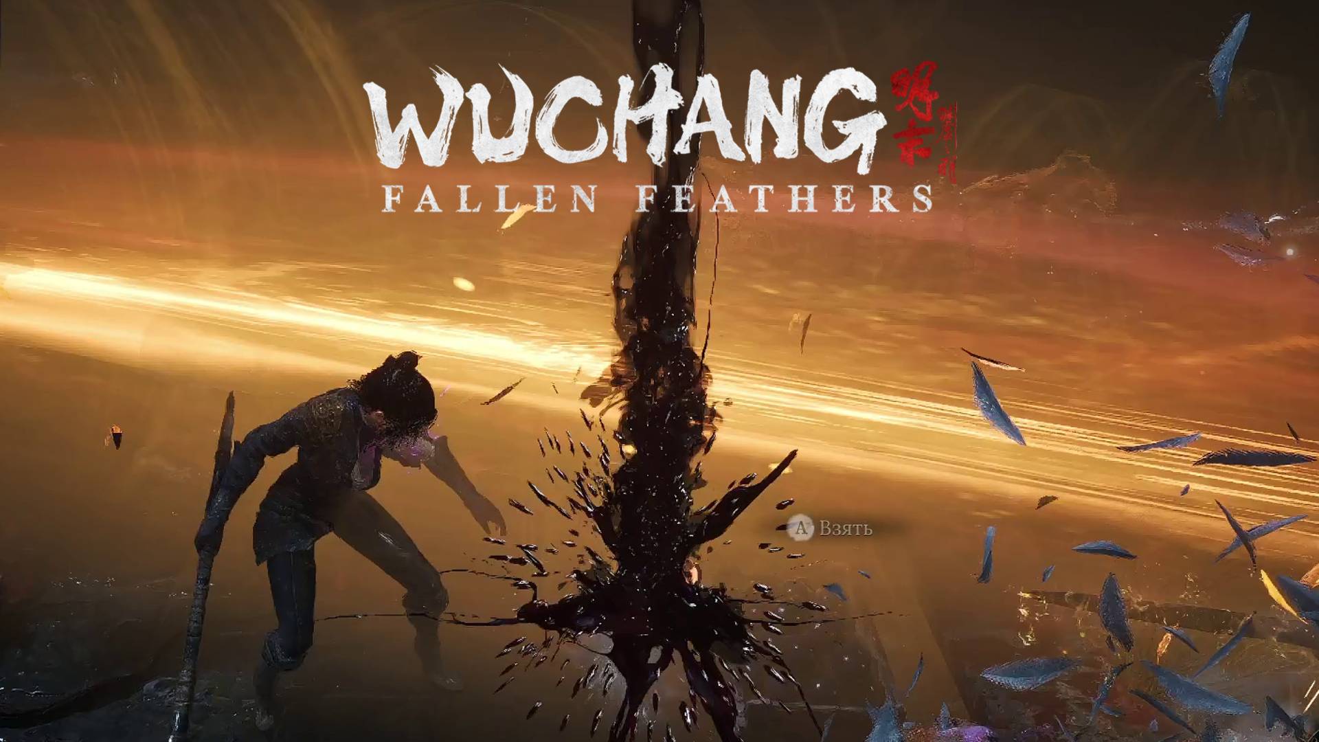 Посланница погибели:)►Wuchang: Fallen Feathers #28