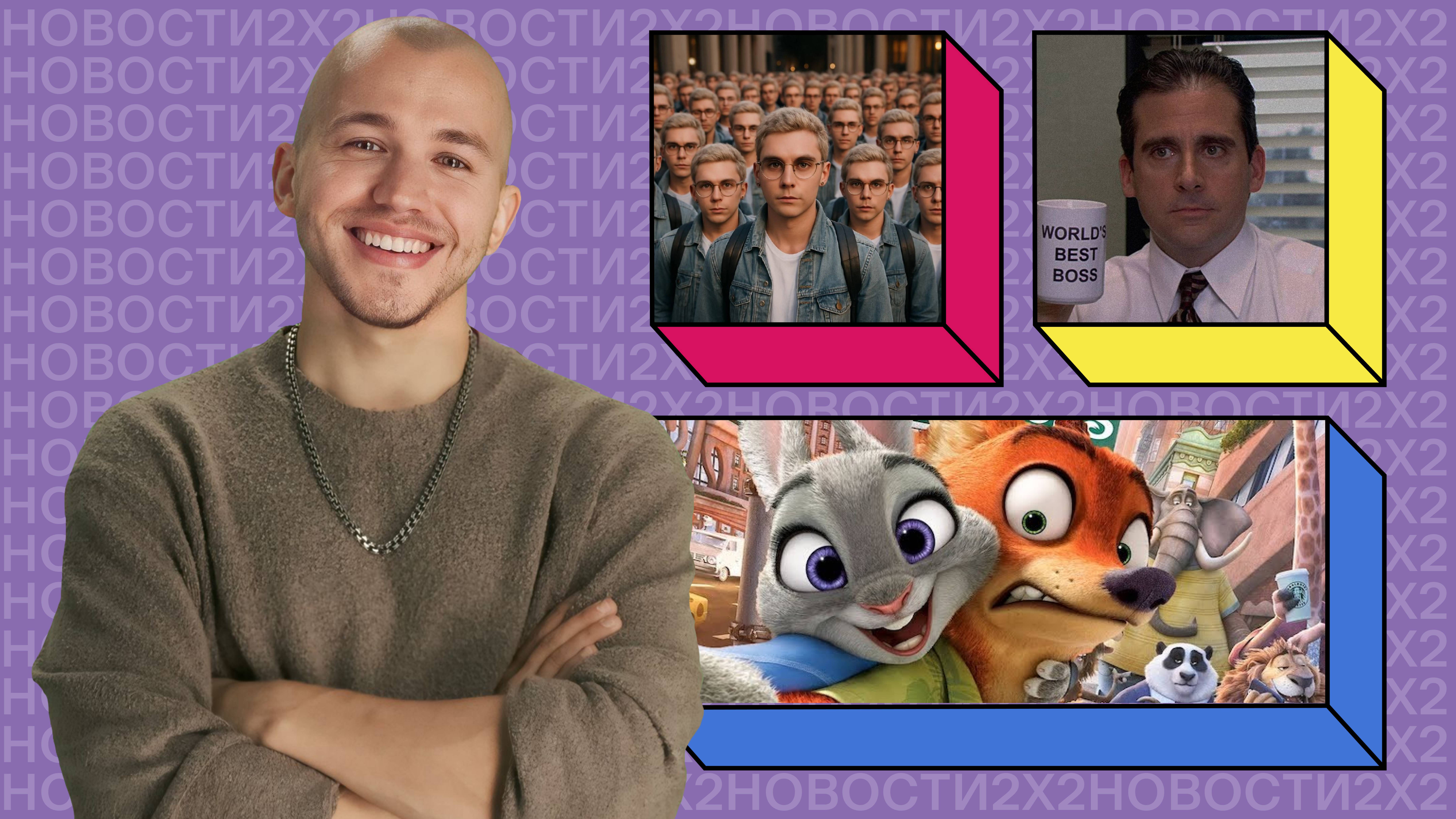 ИИ добрался до анимации, Москву заполонили двойники Яна Топлеса, а спин-офф Офиса — уже в сентябре!
