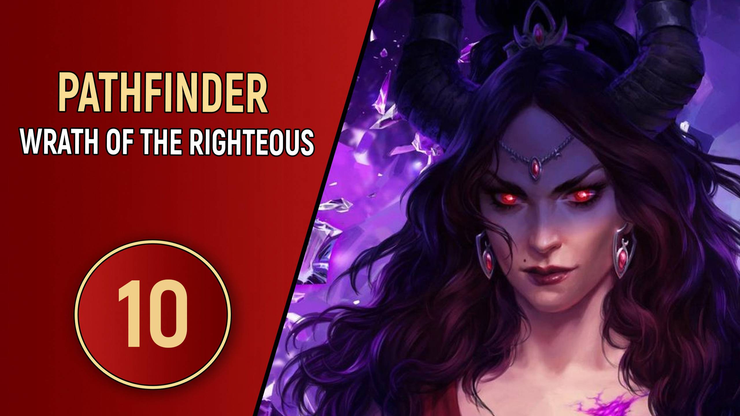 PATHFINDER WRATH OF THE RIGHTEOUS - ЧАСТЬ 10