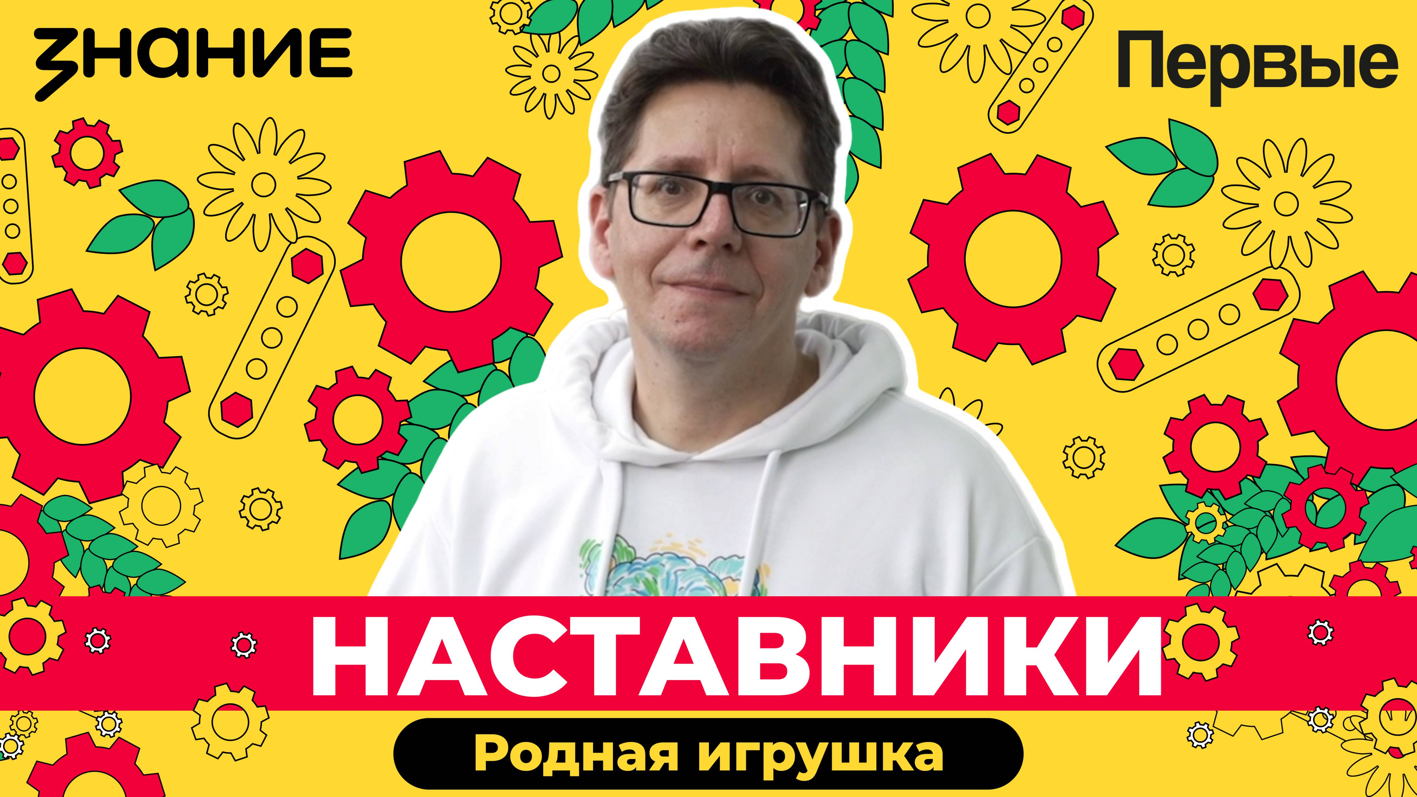 Серия мини-фильмов Конкурса «Родная игрушка» | 2 эпизод