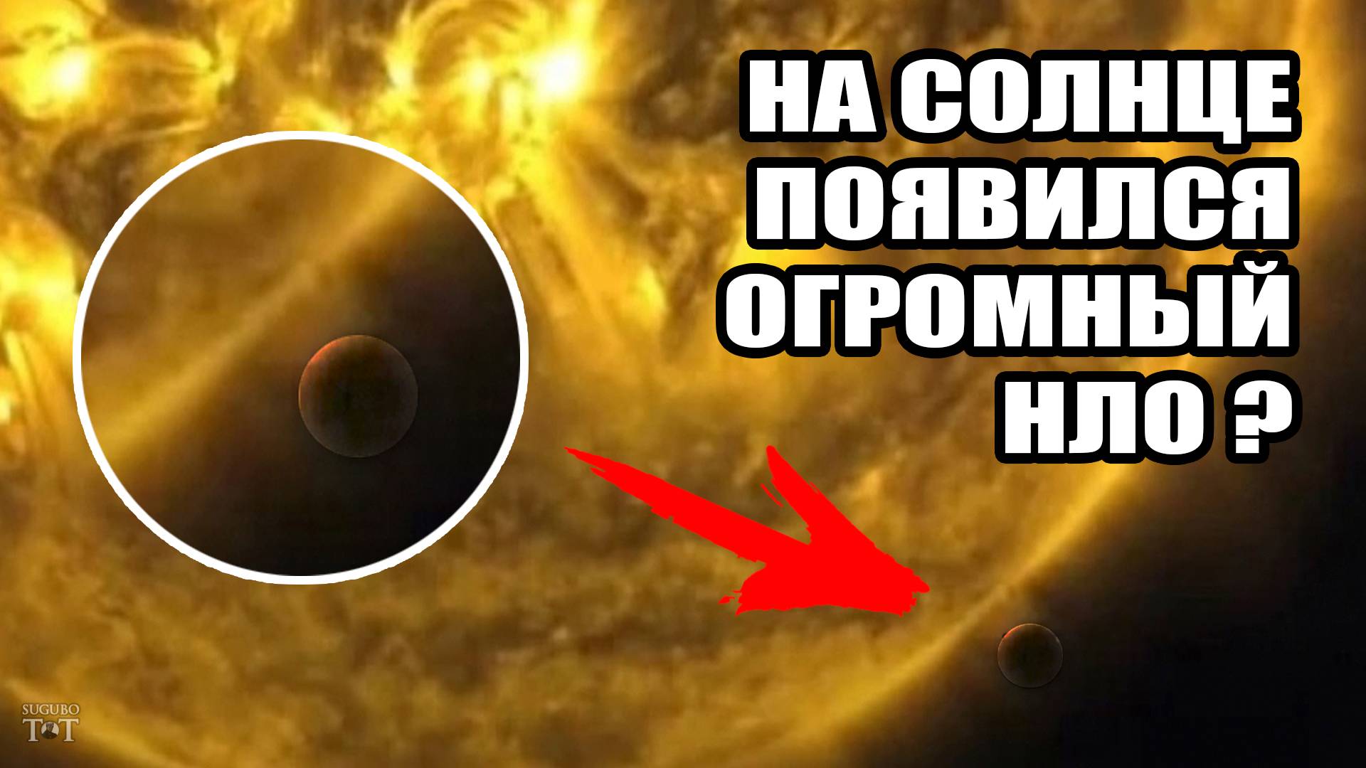 Портал под Ватиканом и НЛО на солнце!