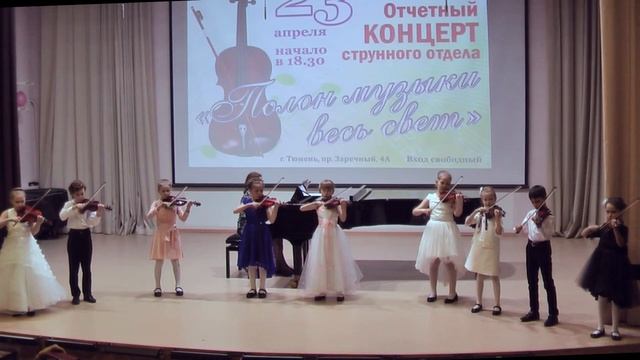 Младший ансамбль скрипачей - Роберт Телепнев "Неторопливая полька"