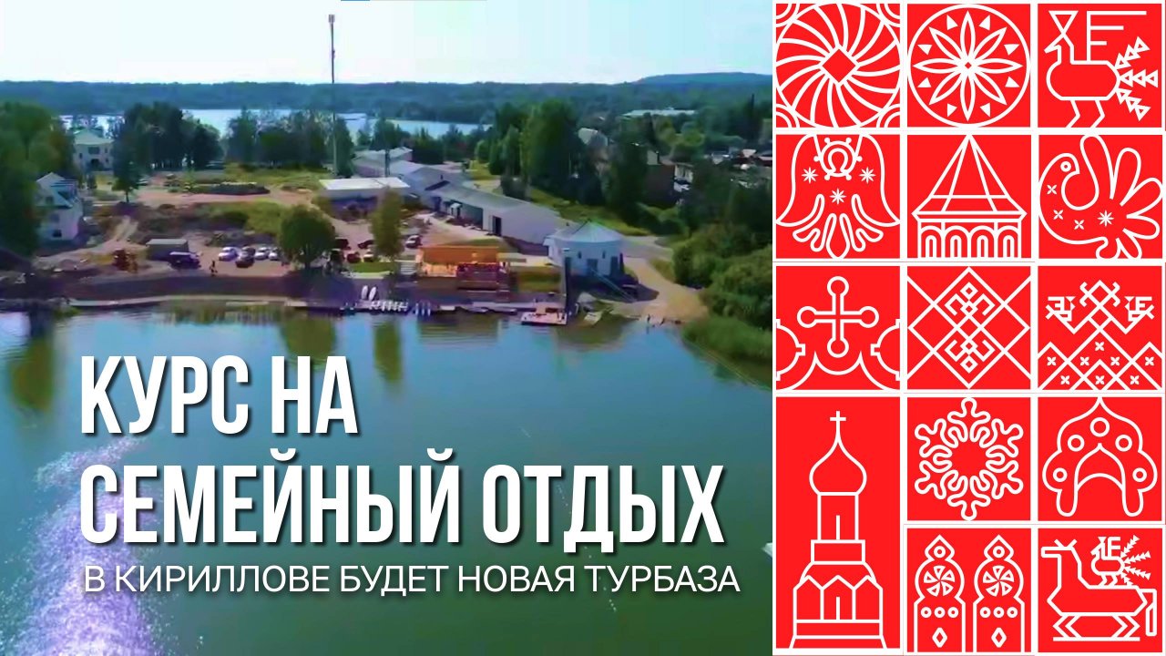 Курс на семейный отдых