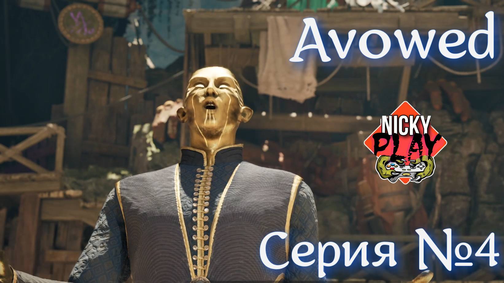 Avowed Серия №4 | Покровитель Рассвета