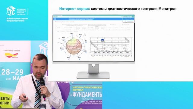 Александр Морозов «Автоматизированный геодезический мониторинг в реальном времени»