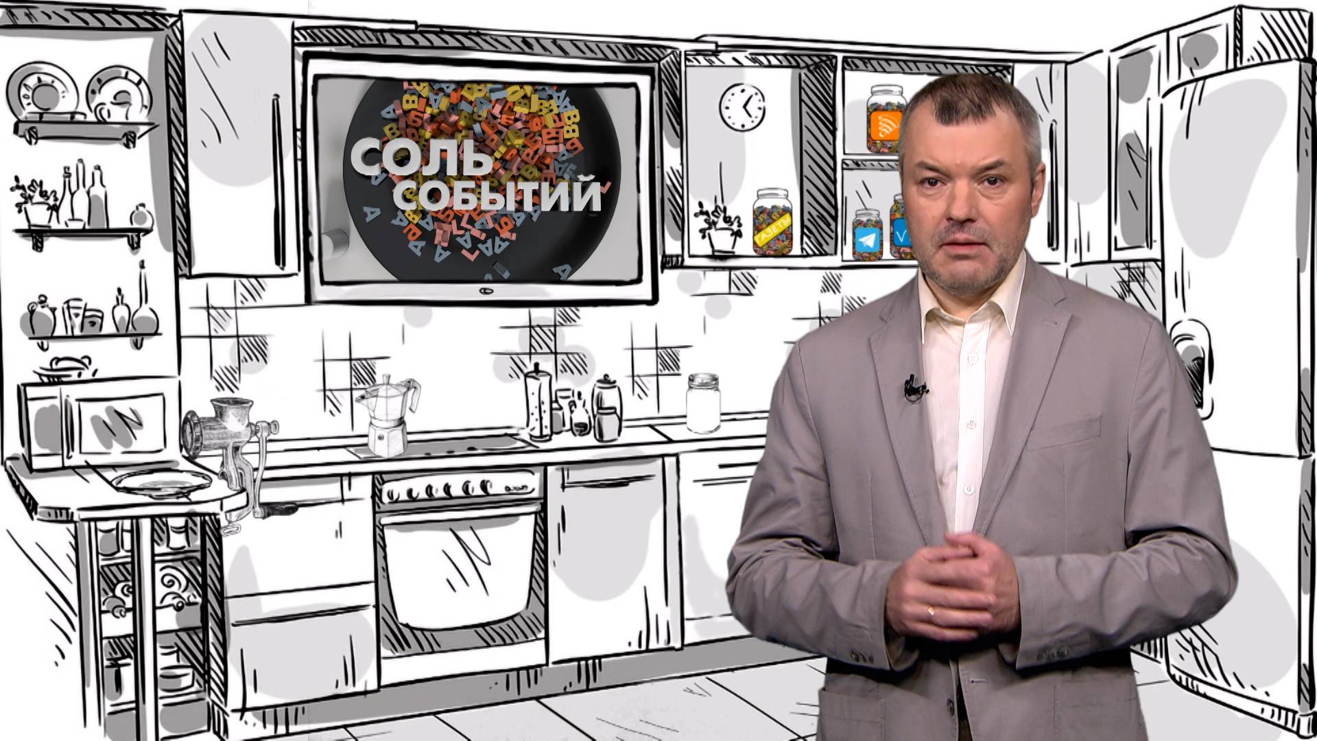 Соль событий, 18 августа 2025