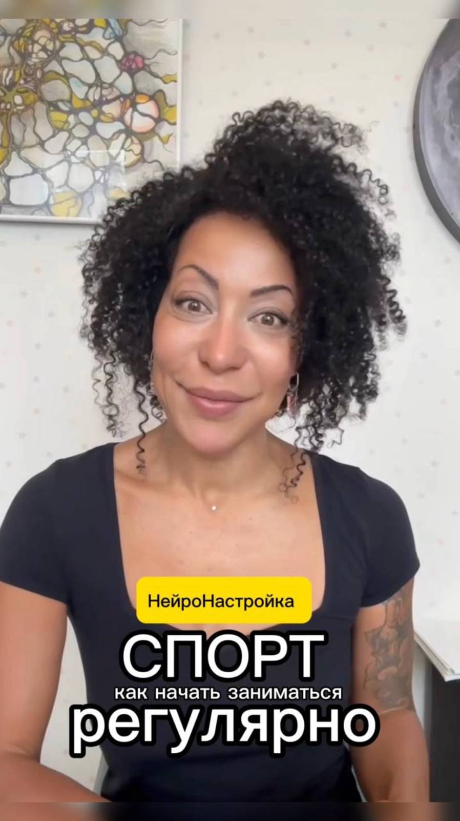 Мягкая НейроНастройка на регулярные занятия спортом