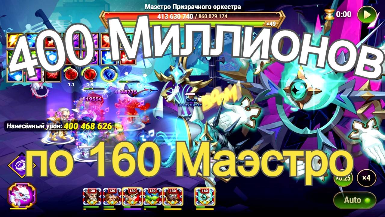 Хроники Хаоса Асгард 400 миллионов по 160 Маэстро