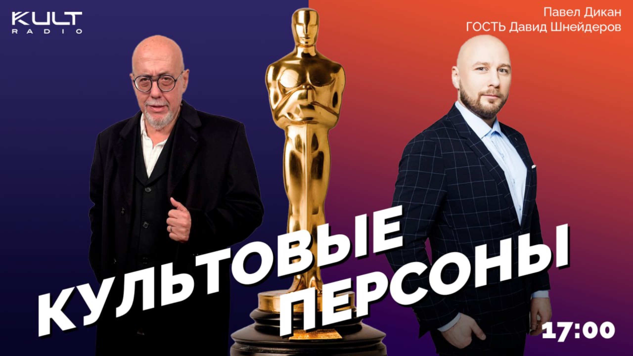 Давид Шнейдеров