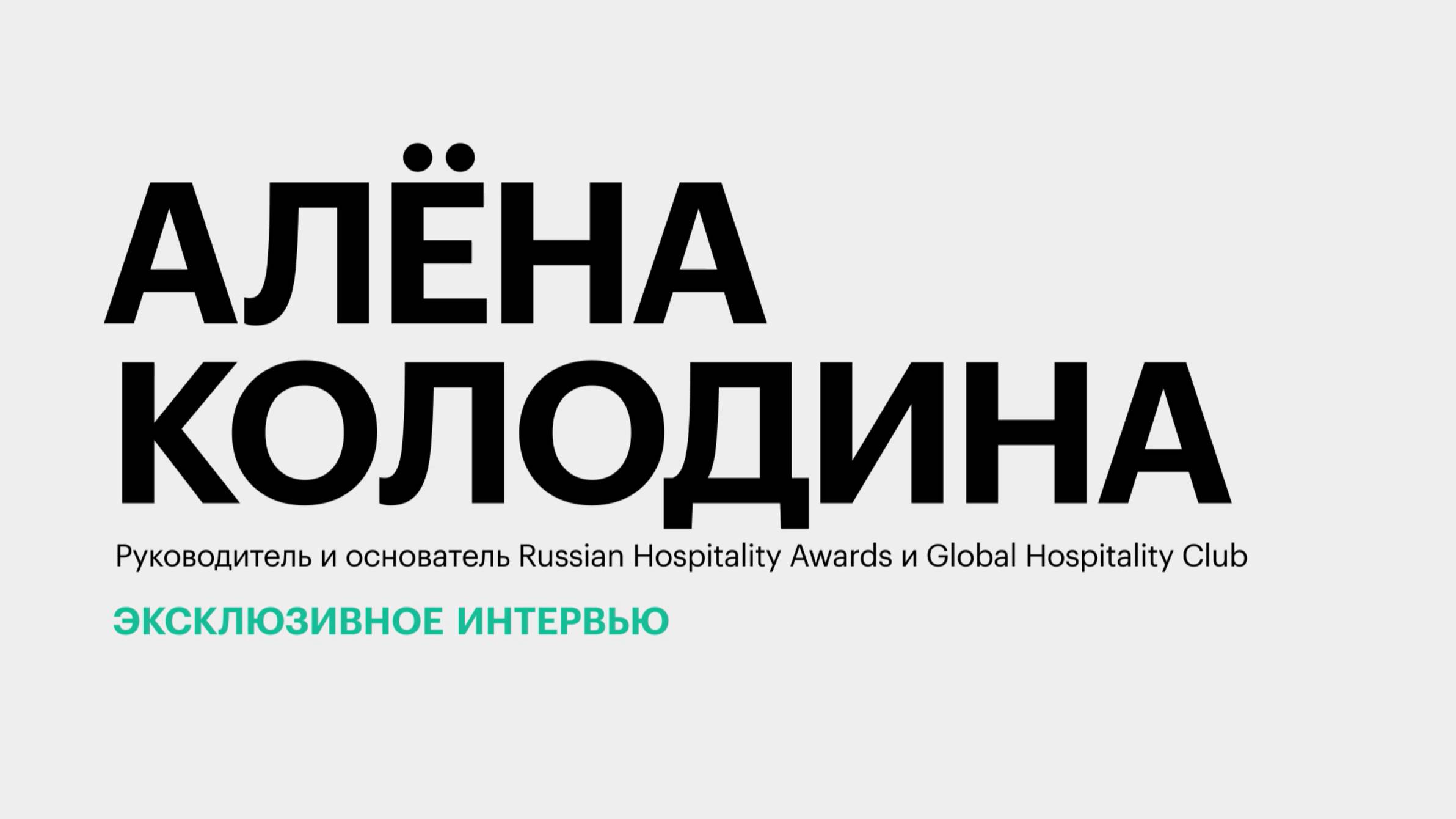 Развитие индустрии гостеприимства на Юге России || Алёна Колодина